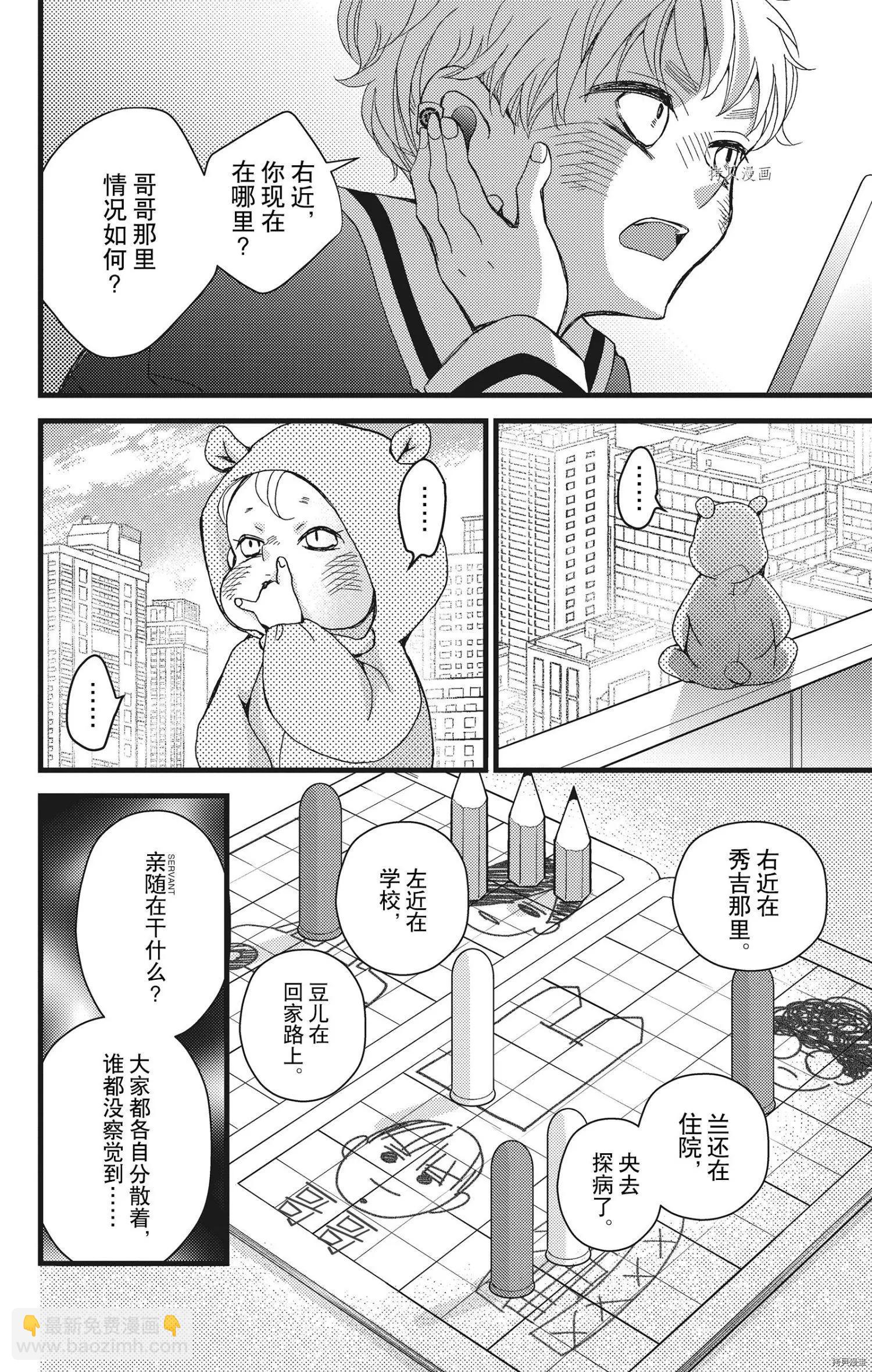 《Bite Maker王者之》第25话 第21页