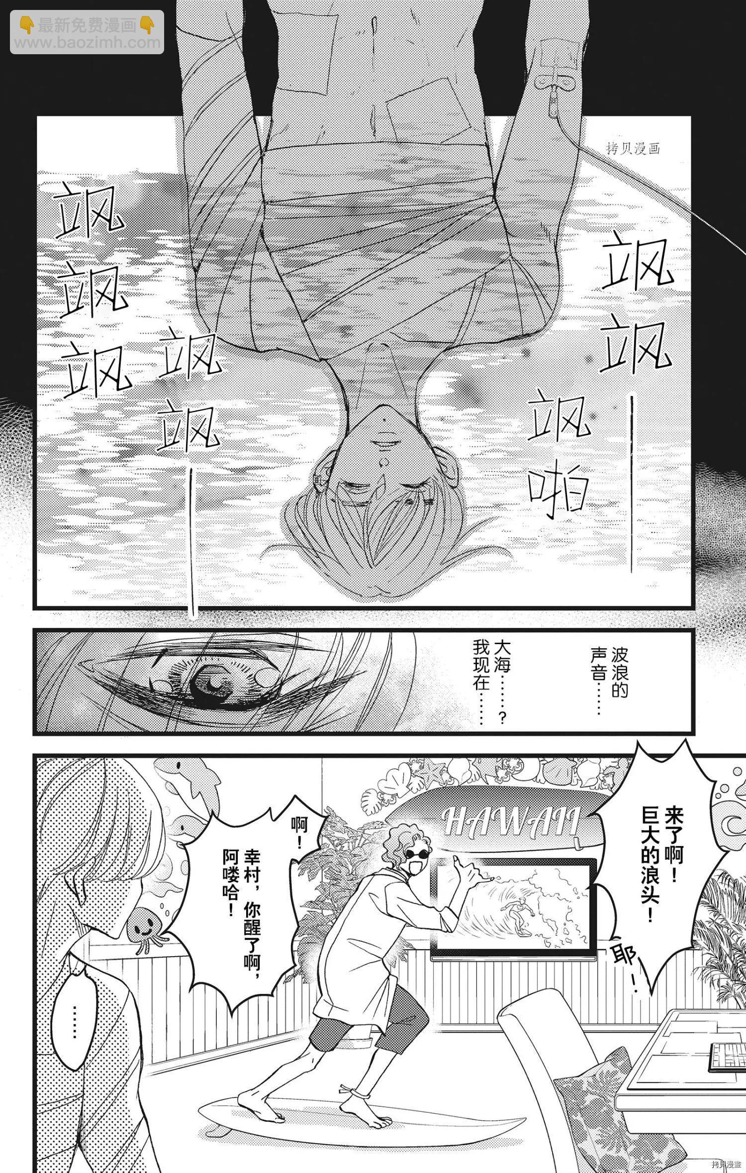 《Bite Maker王者之》第25话 第23页