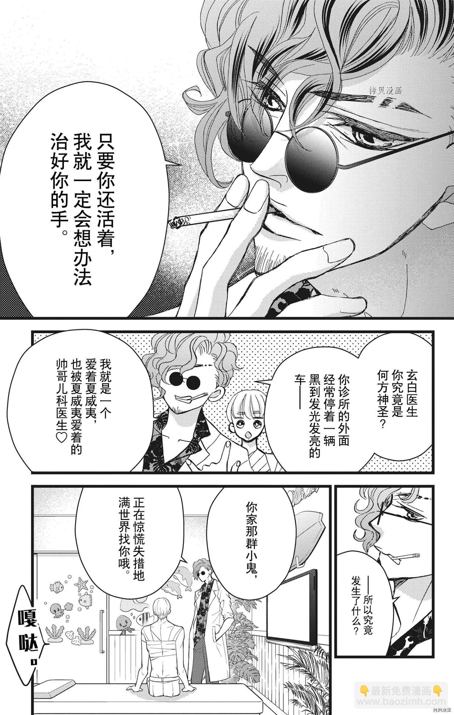 《Bite Maker王者之》第25话 第26页