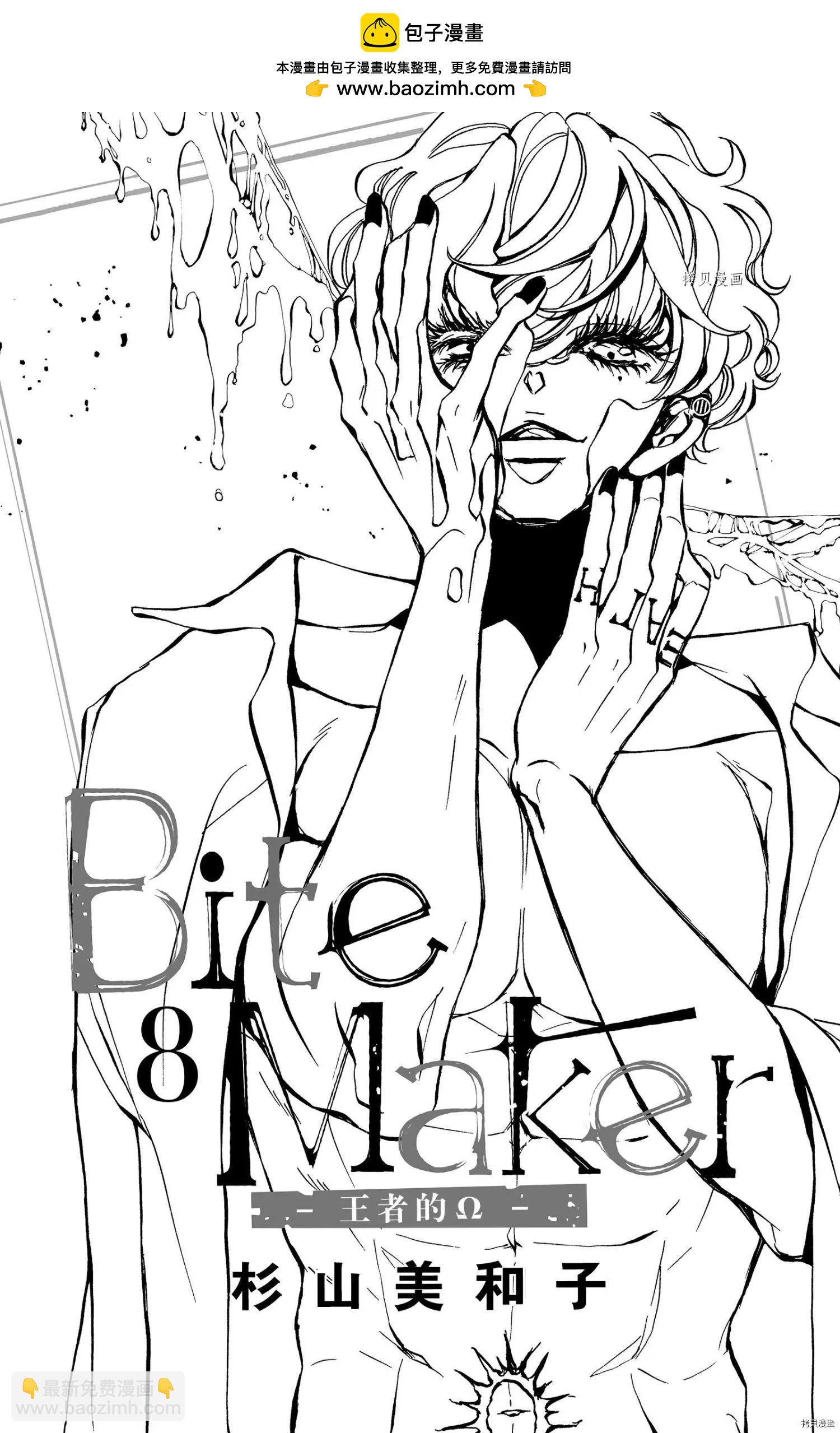 《Bite Maker王者之》第25话 第2页