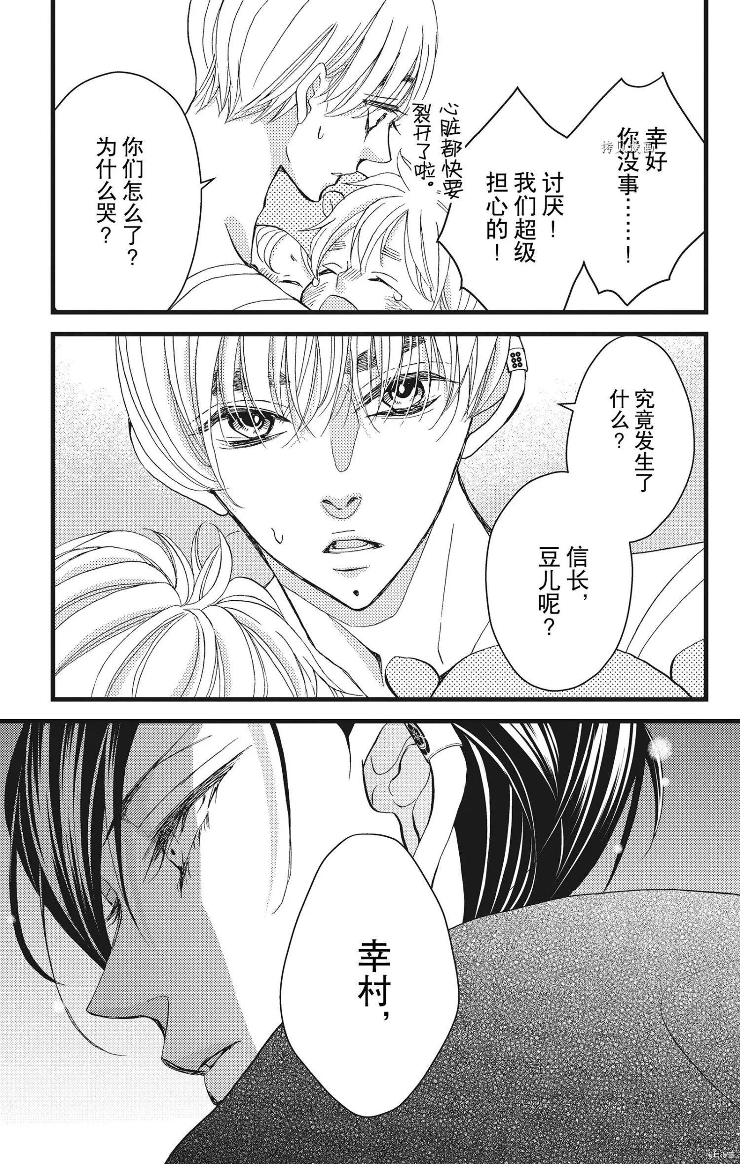 《Bite Maker王者之》第25话 第30页