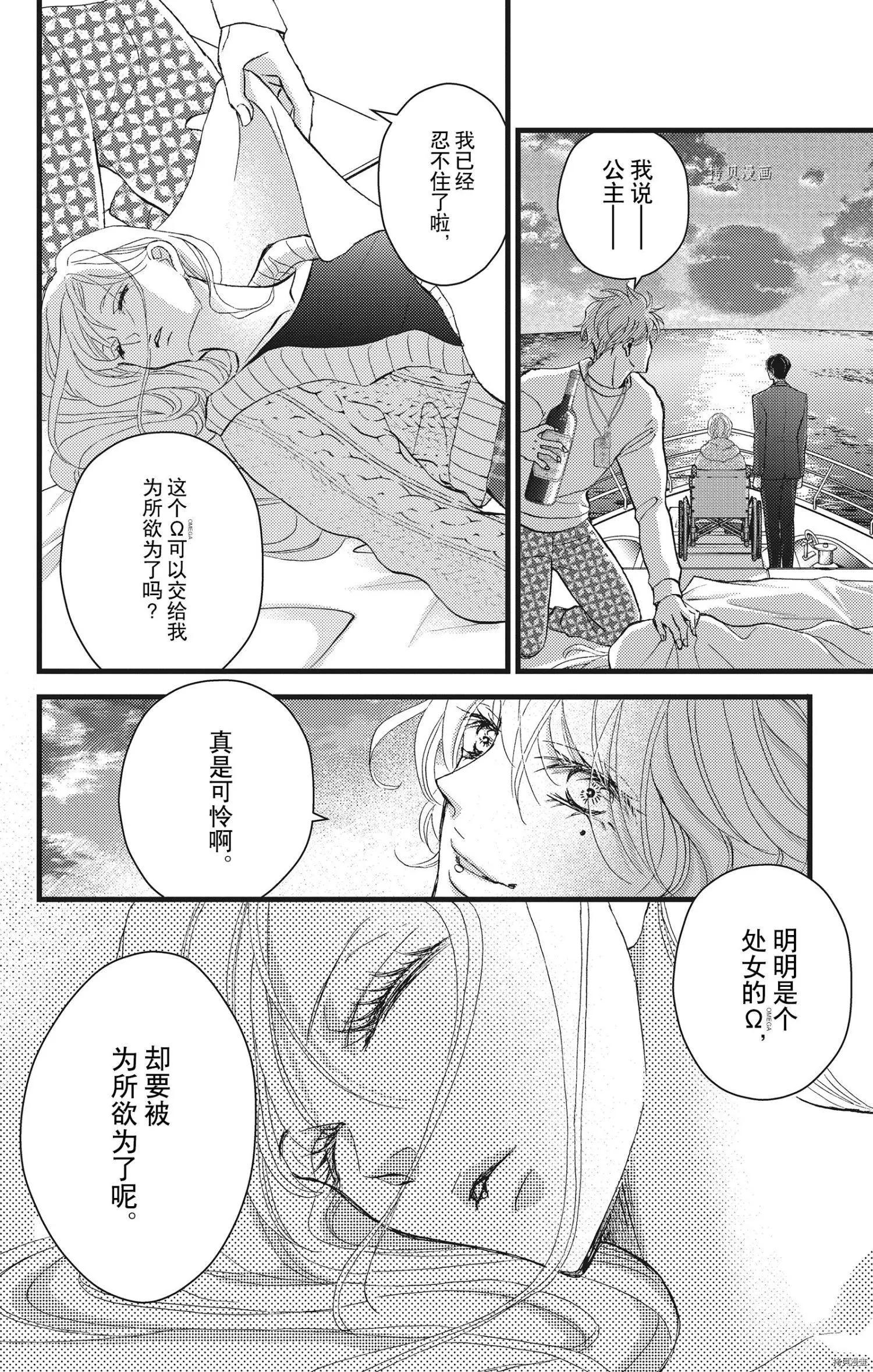 《Bite Maker王者之》第25话 第33页