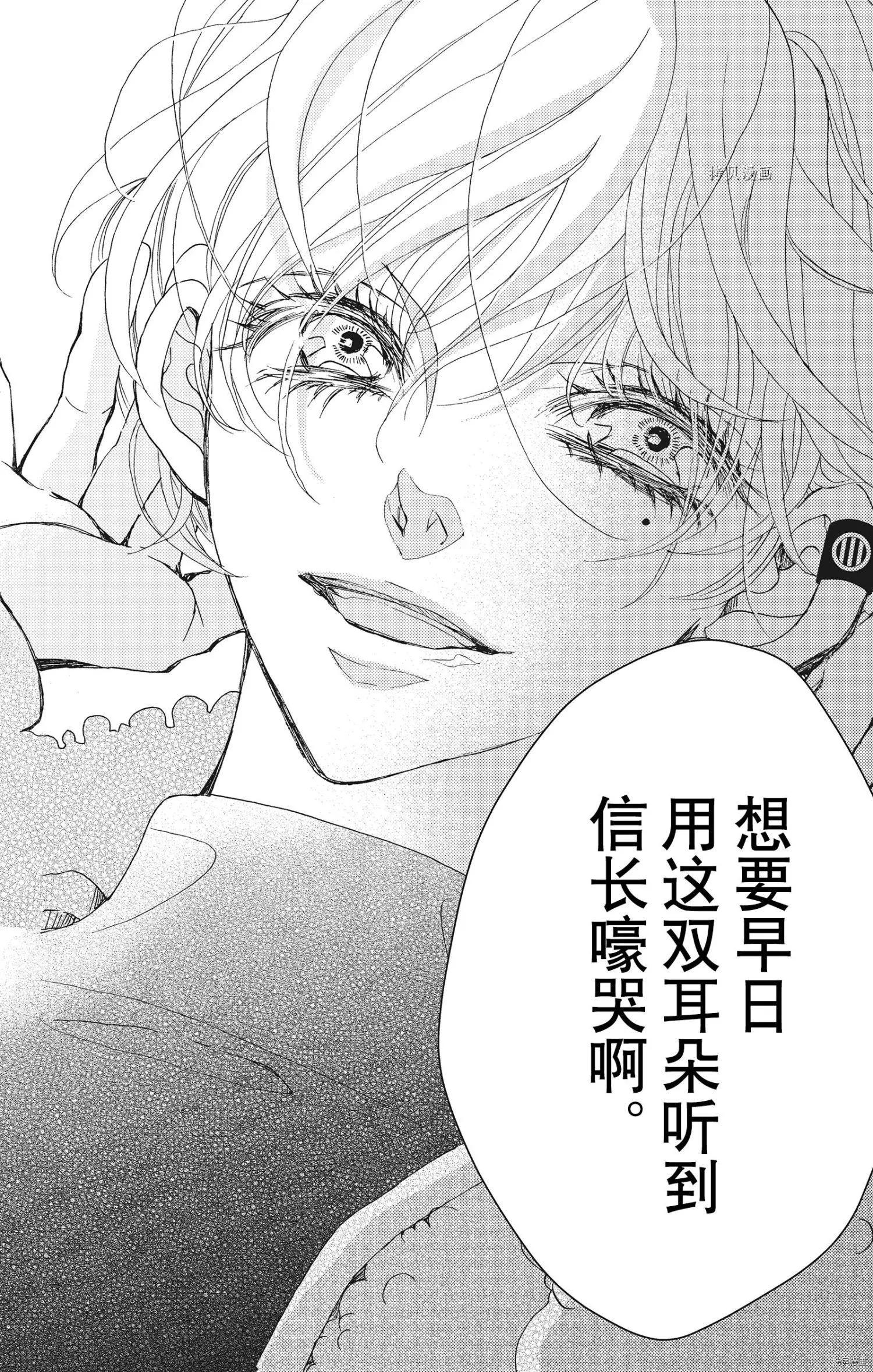 《Bite Maker王者之》第25话 第35页