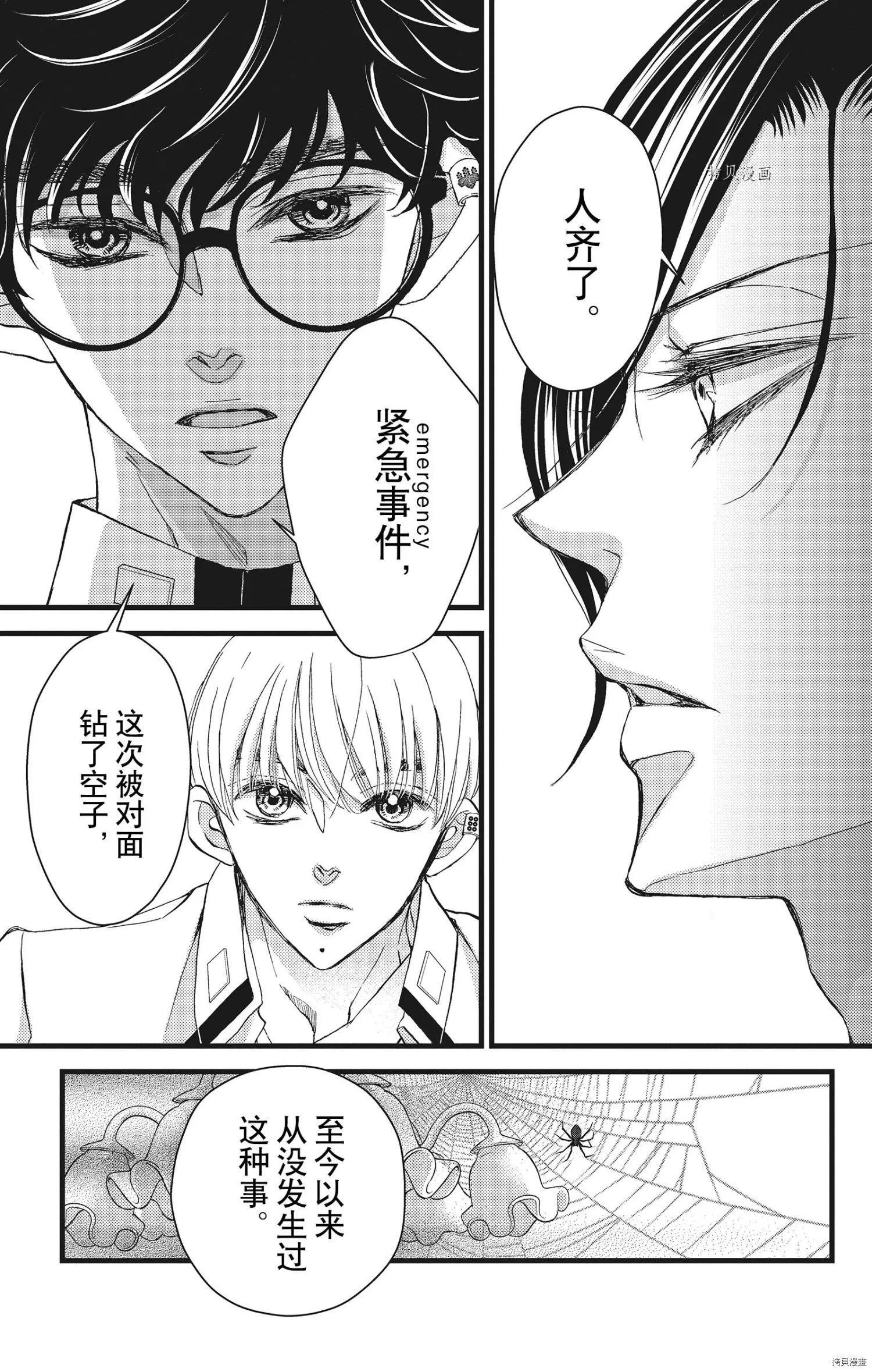 《Bite Maker王者之》第25话 第40页
