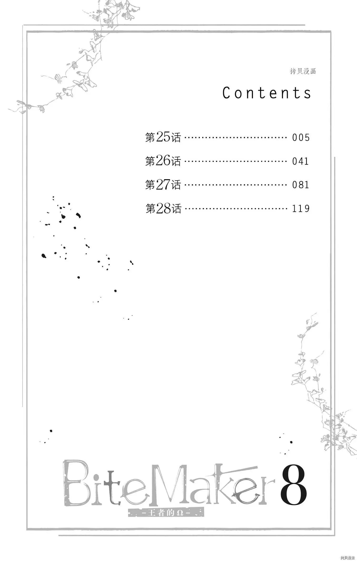 《Bite Maker王者之》第25话 第5页