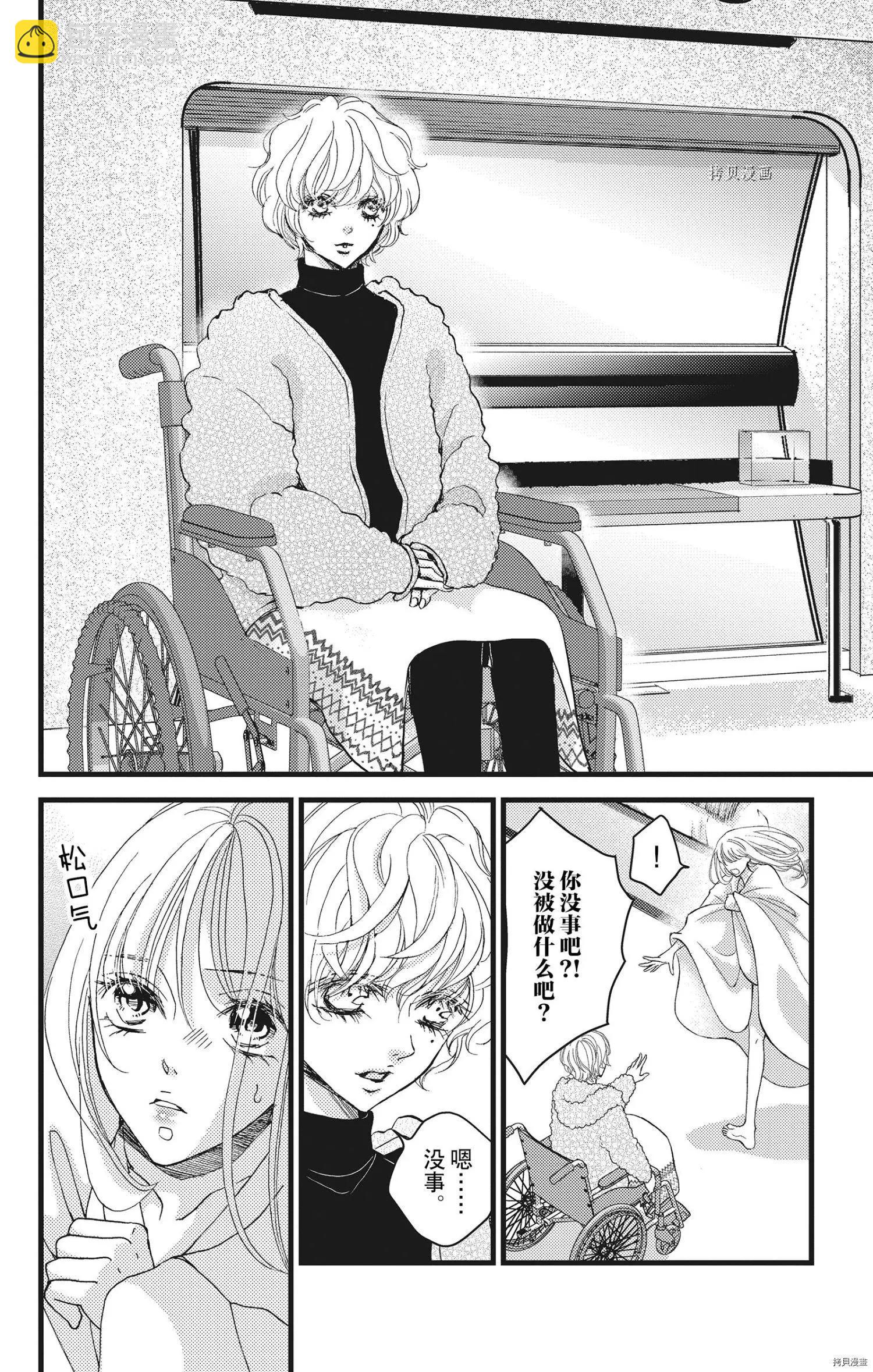 《Bite Maker王者之》第26话 第12页