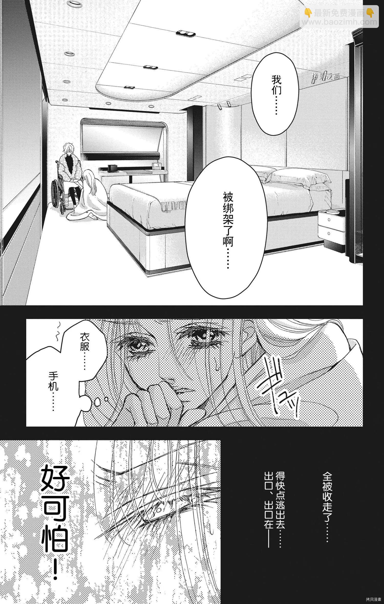 《Bite Maker王者之》第26话 第13页