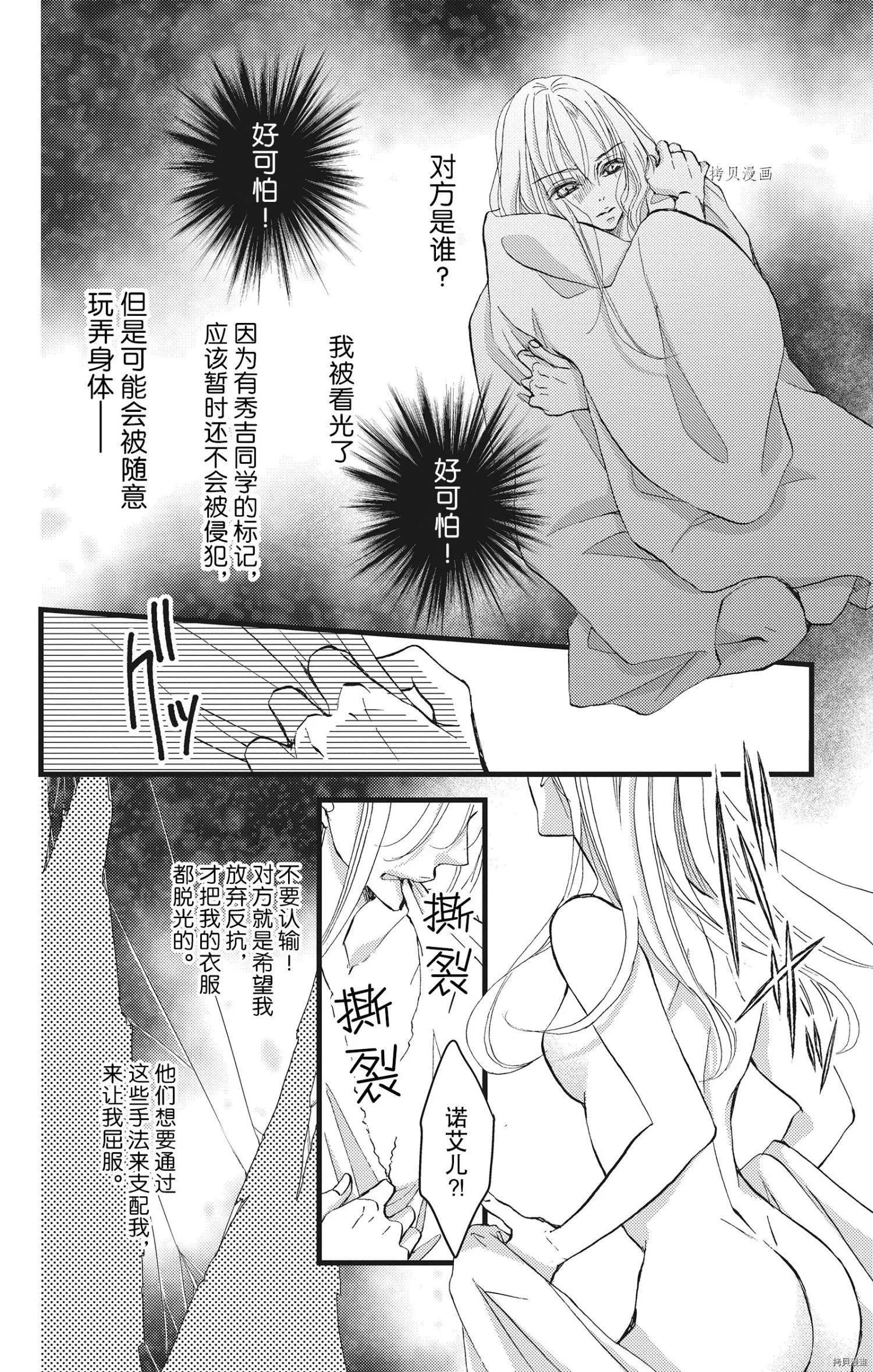 《Bite Maker王者之》第26话 第14页