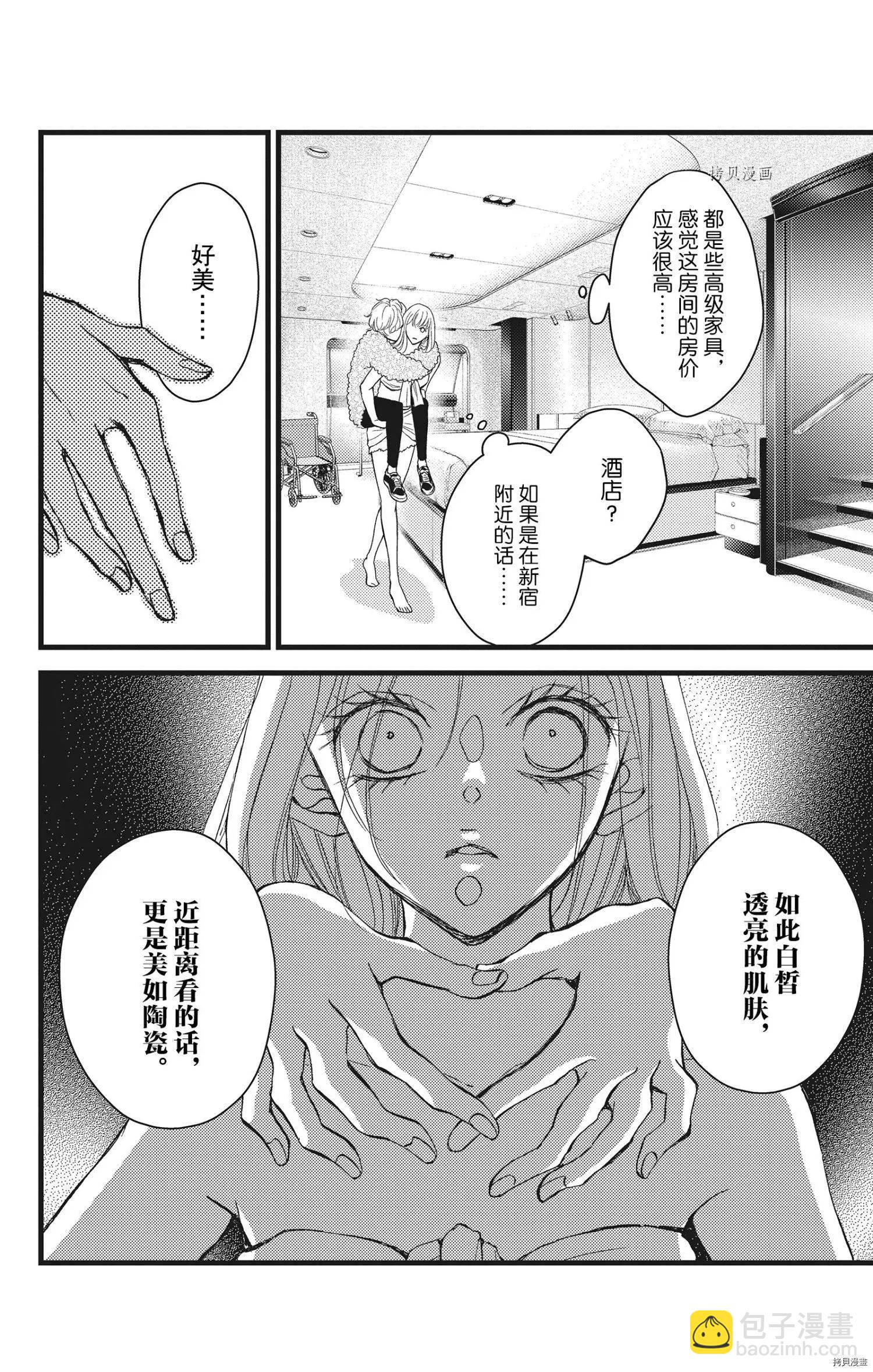 《Bite Maker王者之》第26话 第16页