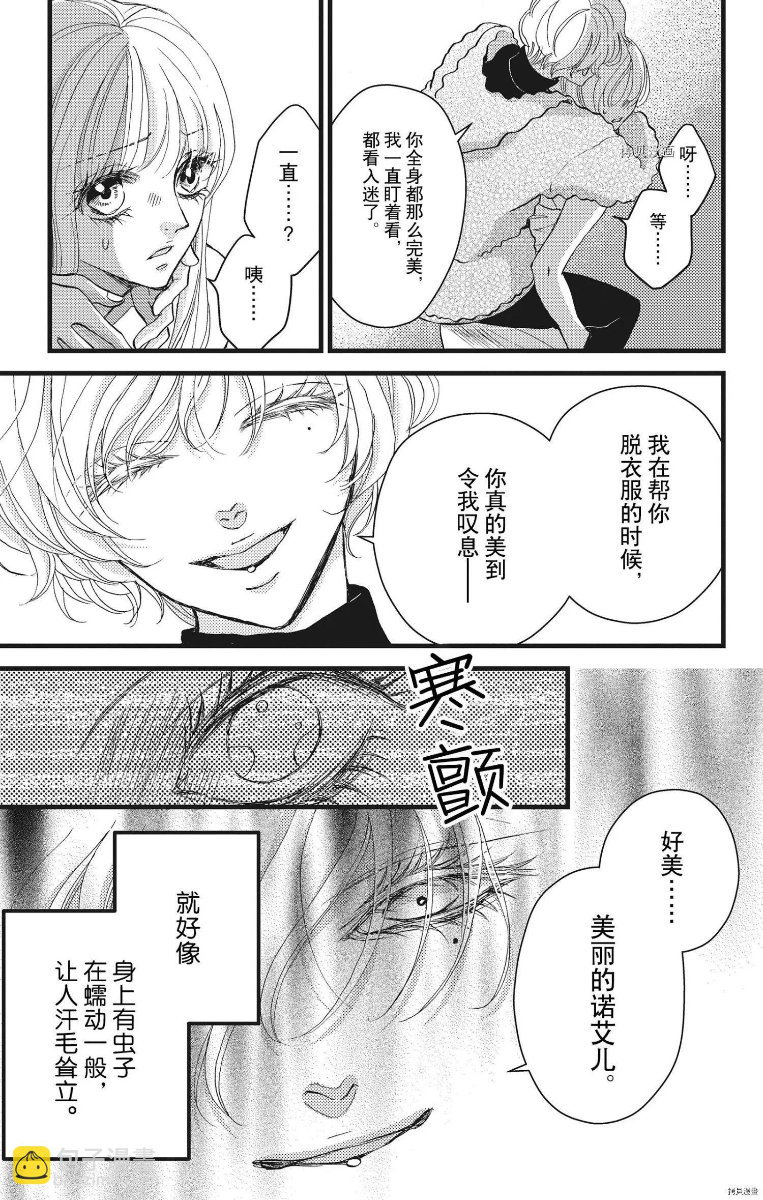《Bite Maker王者之》第26话 第17页