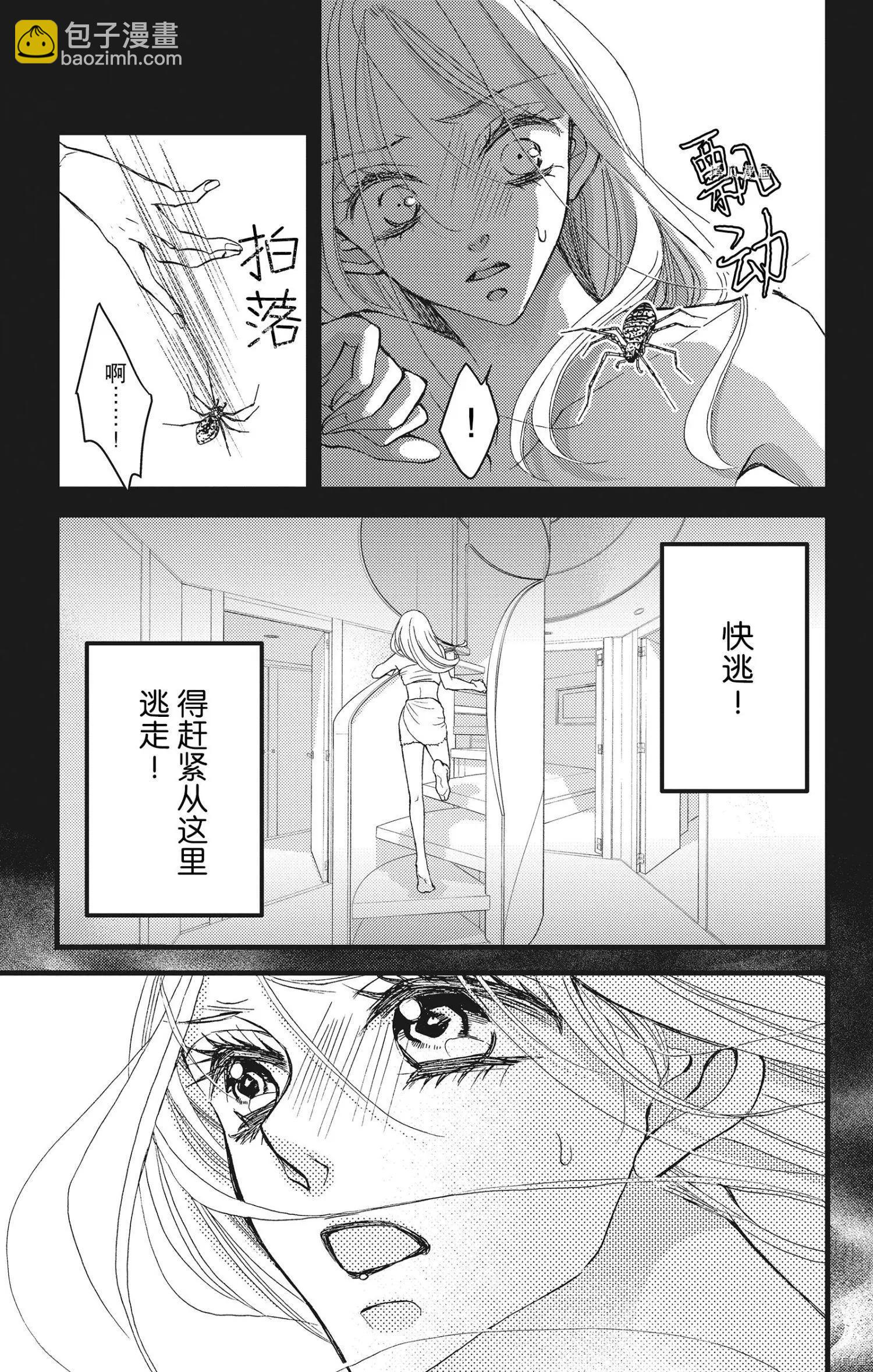 《Bite Maker王者之》第26话 第21页