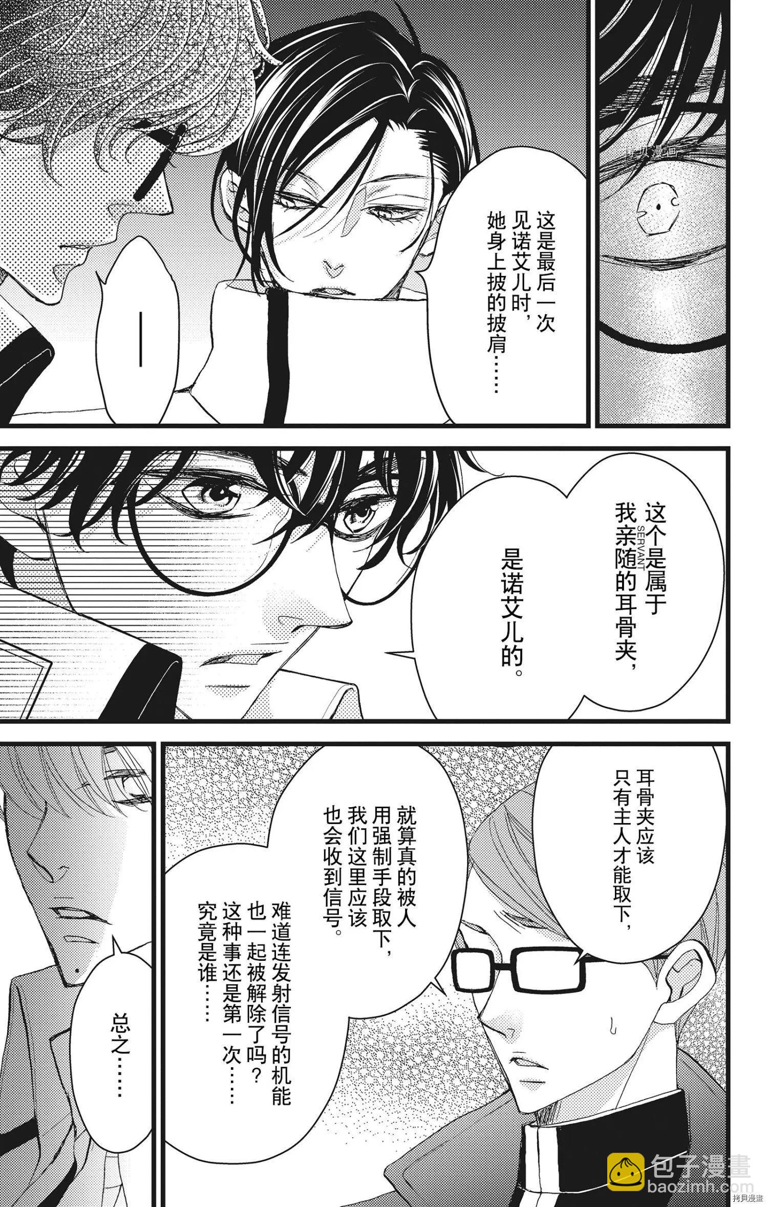 《Bite Maker王者之》第26话 第25页