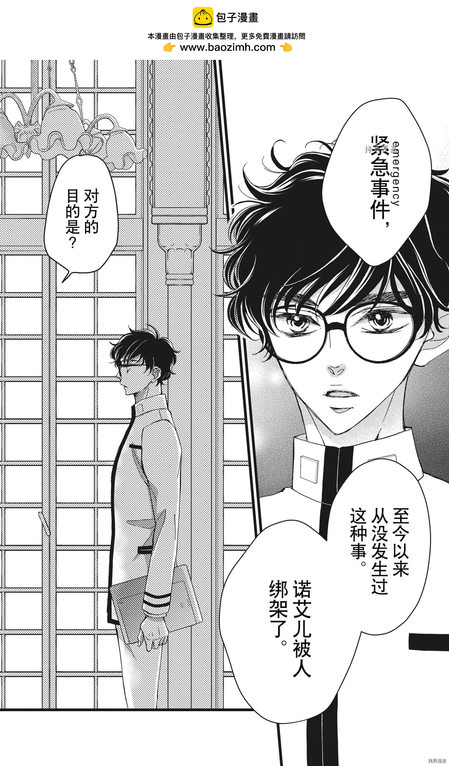 《Bite Maker王者之》第26话 第2页