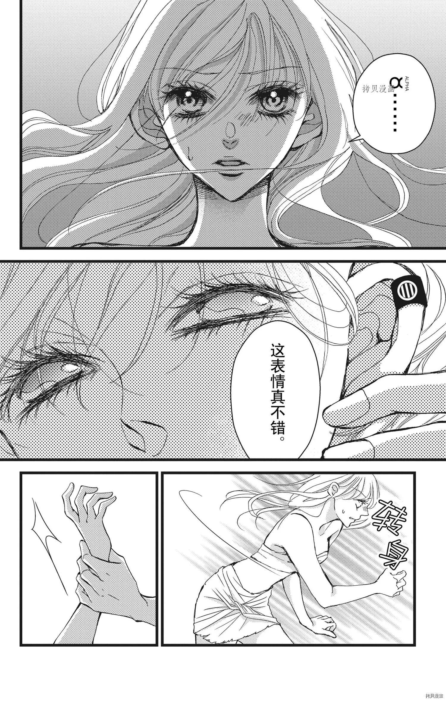 《Bite Maker王者之》第26话 第36页