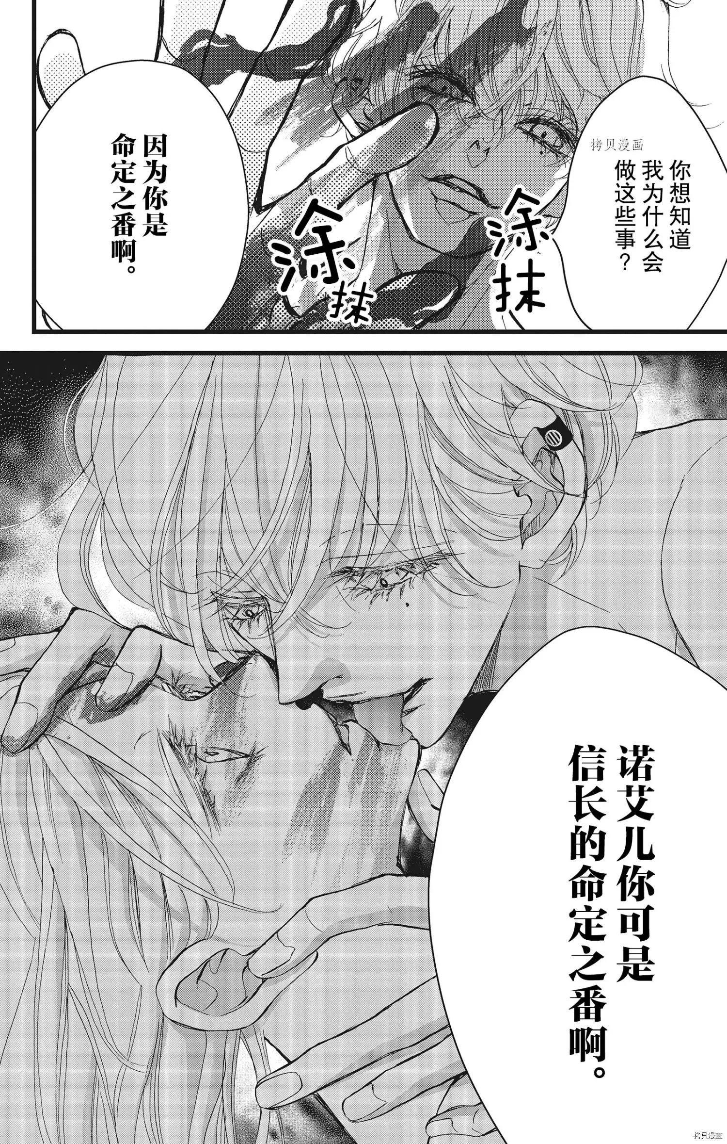 《Bite Maker王者之》第26话 第38页