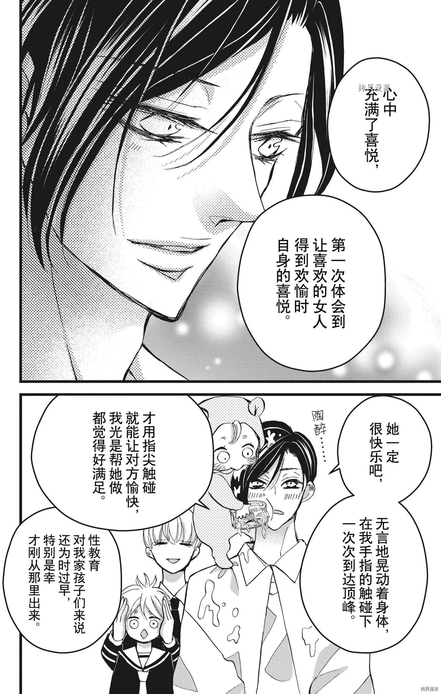 《Bite Maker王者之》第24话 第10页