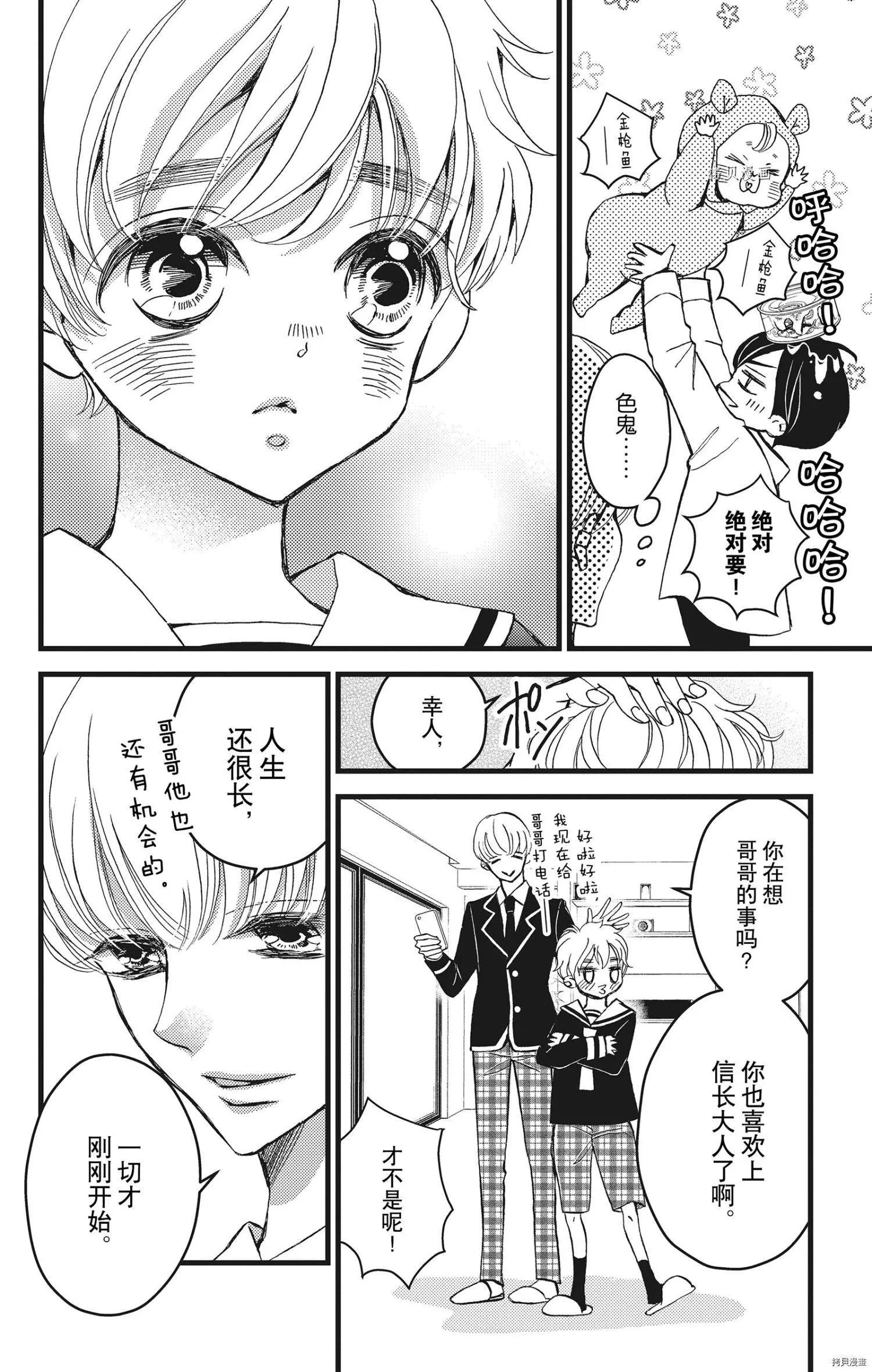《Bite Maker王者之》第24话 第12页