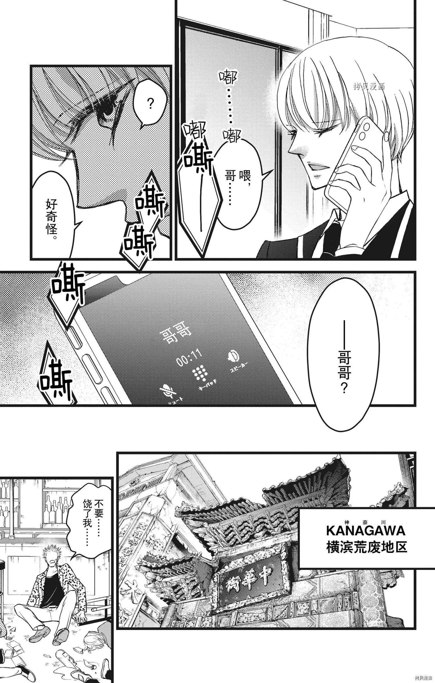 《Bite Maker王者之》第24话 第13页