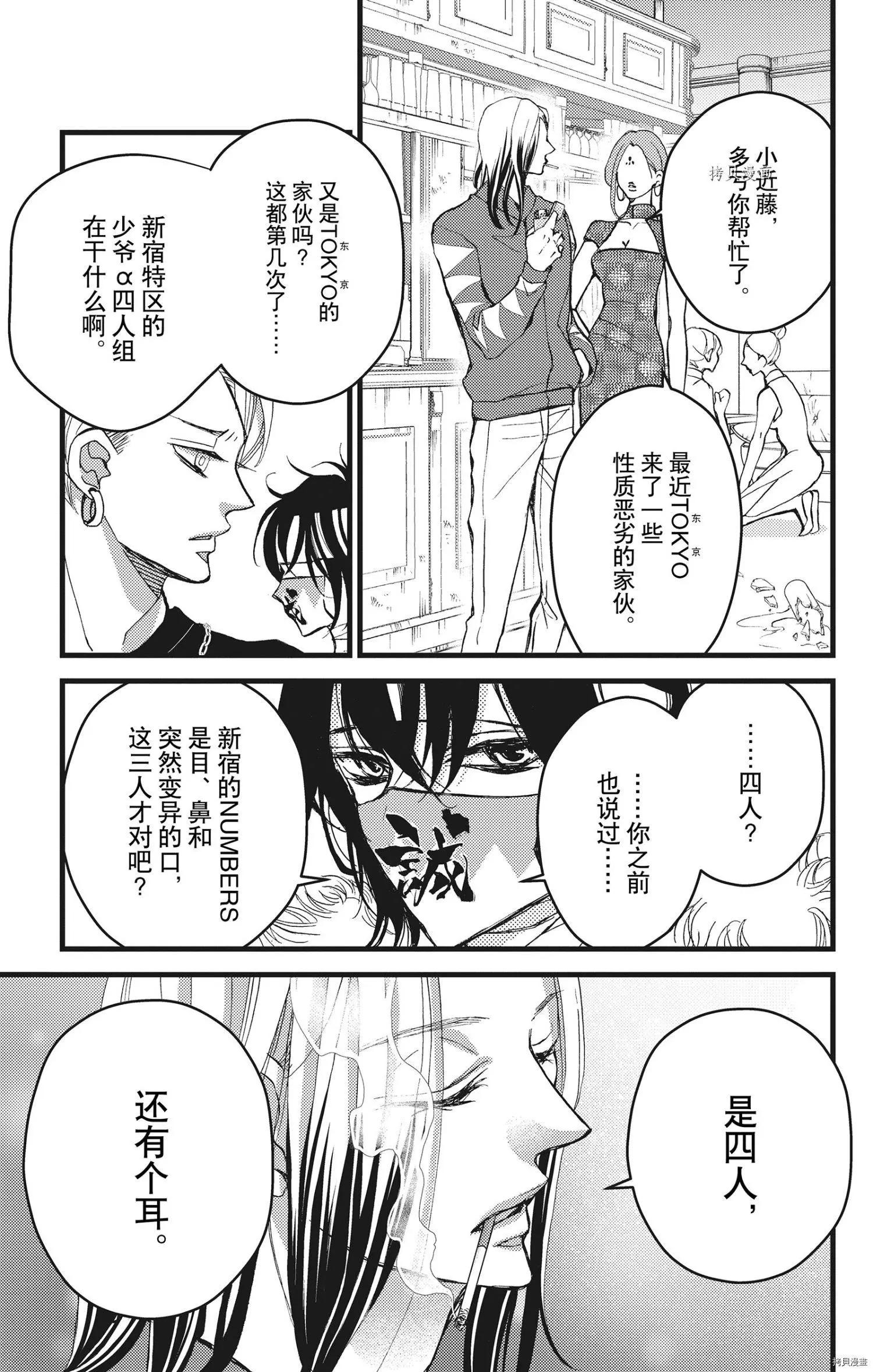 《Bite Maker王者之》第24话 第15页