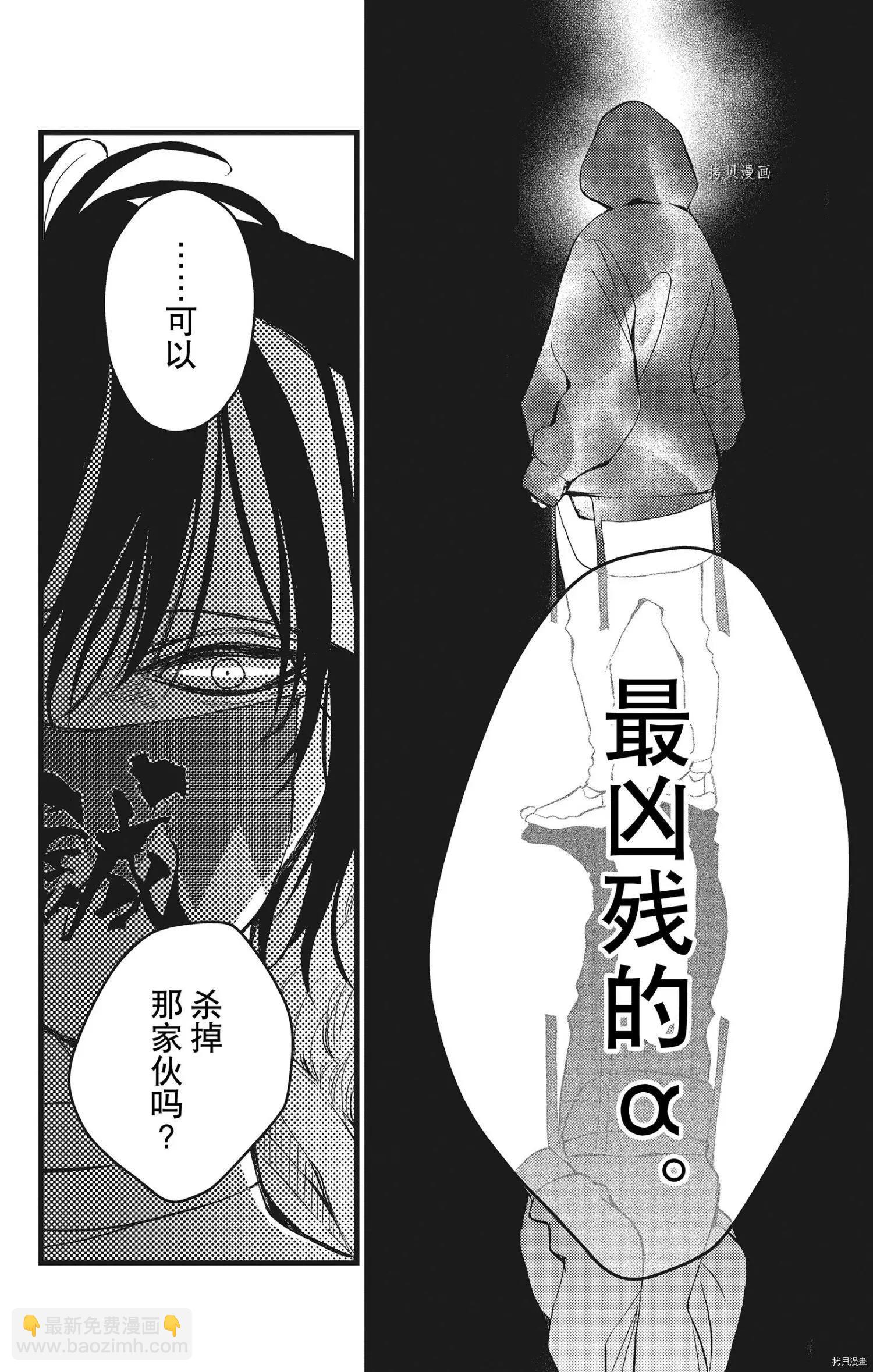 《Bite Maker王者之》第24话 第16页