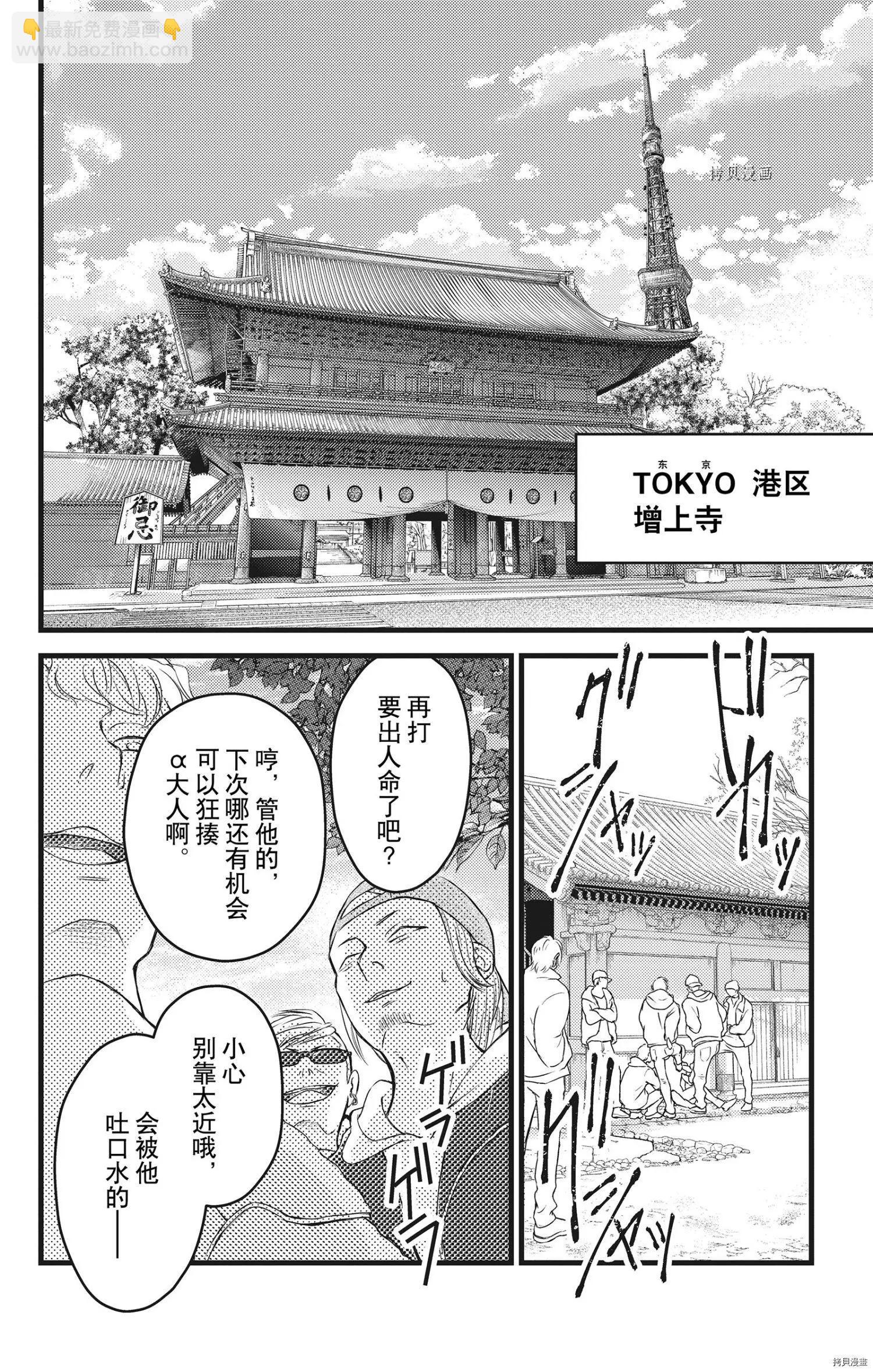 《Bite Maker王者之》第24话 第18页
