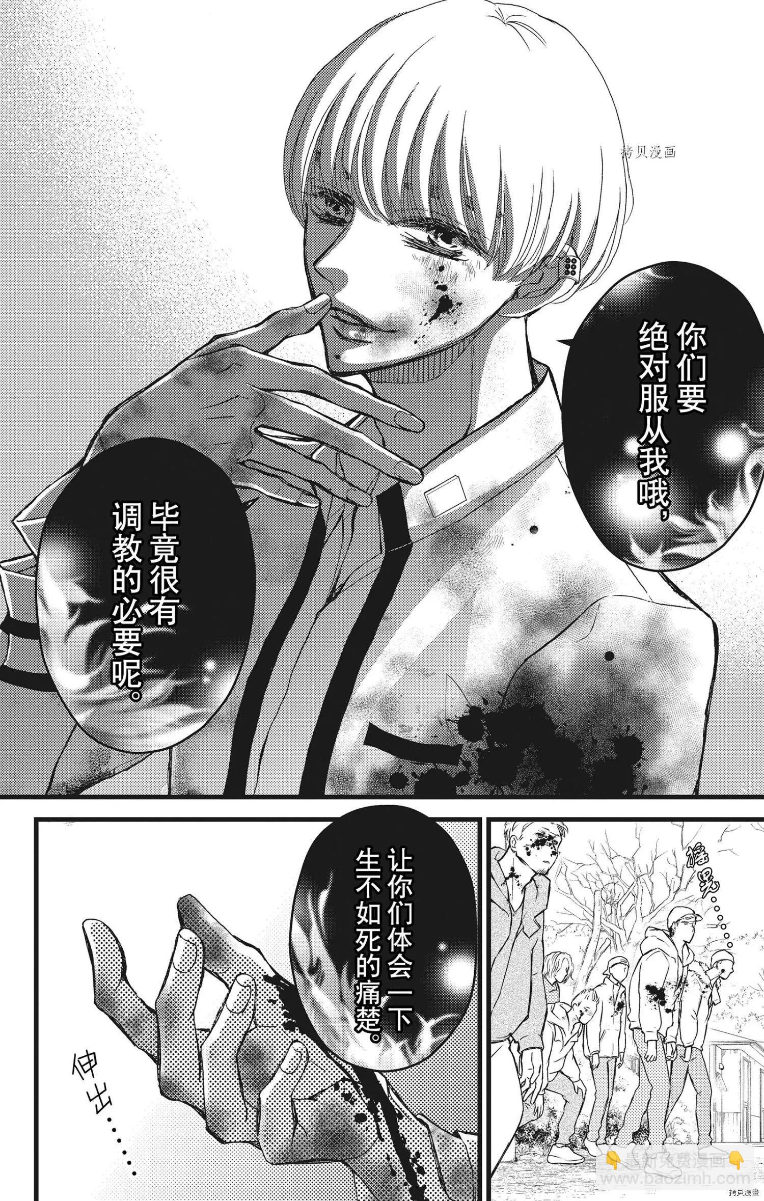 《Bite Maker王者之》第24话 第24页