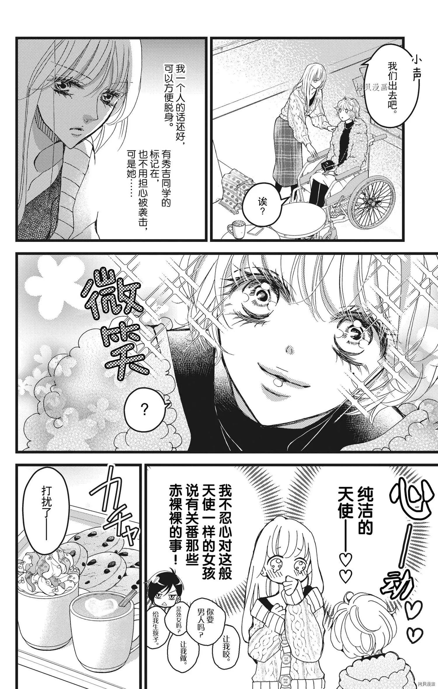《Bite Maker王者之》第24话 第4页