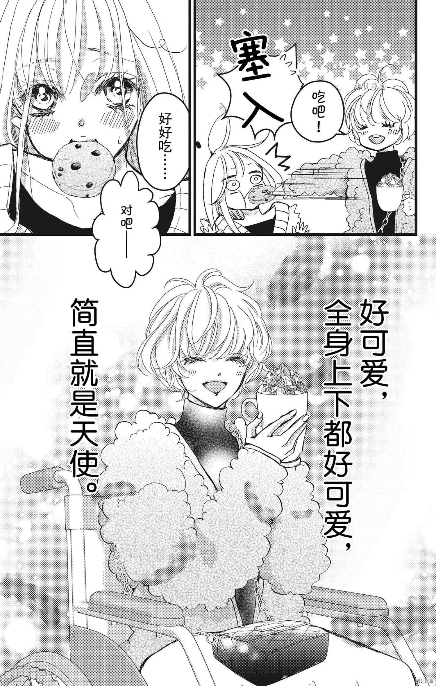 《Bite Maker王者之》第24话 第7页