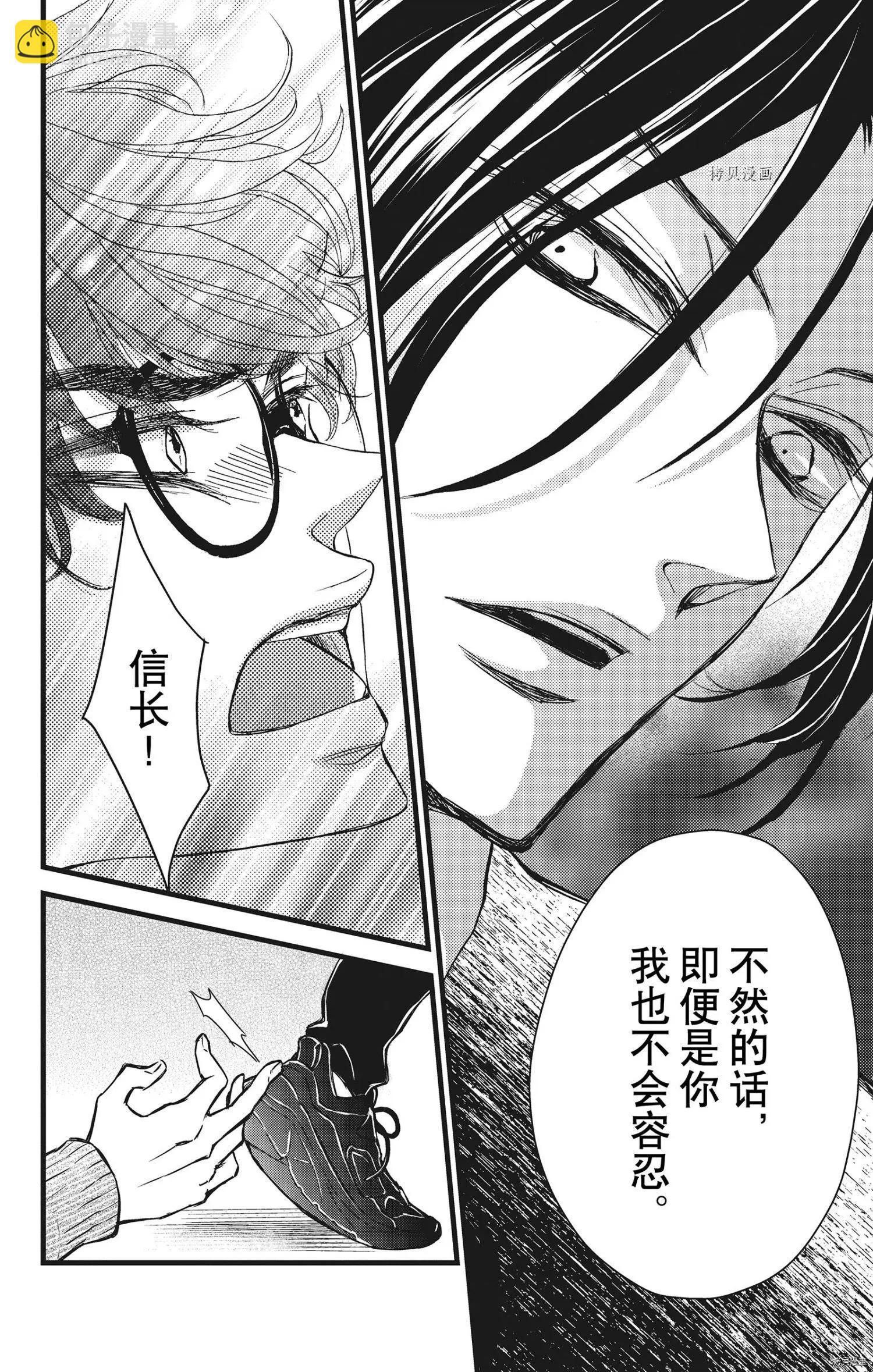 《Bite Maker王者之》第23话 第10页