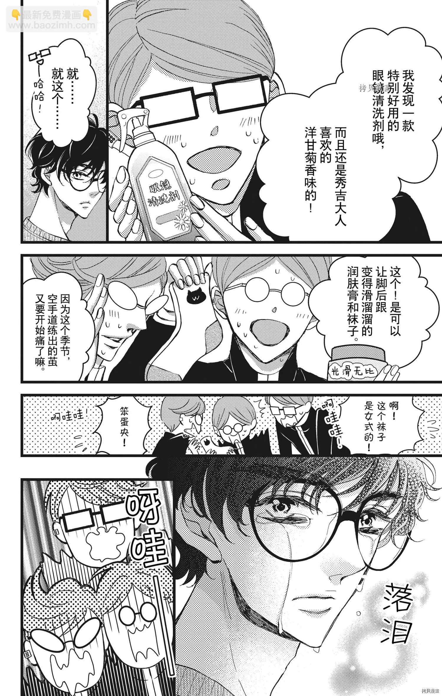 《Bite Maker王者之》第23话 第14页