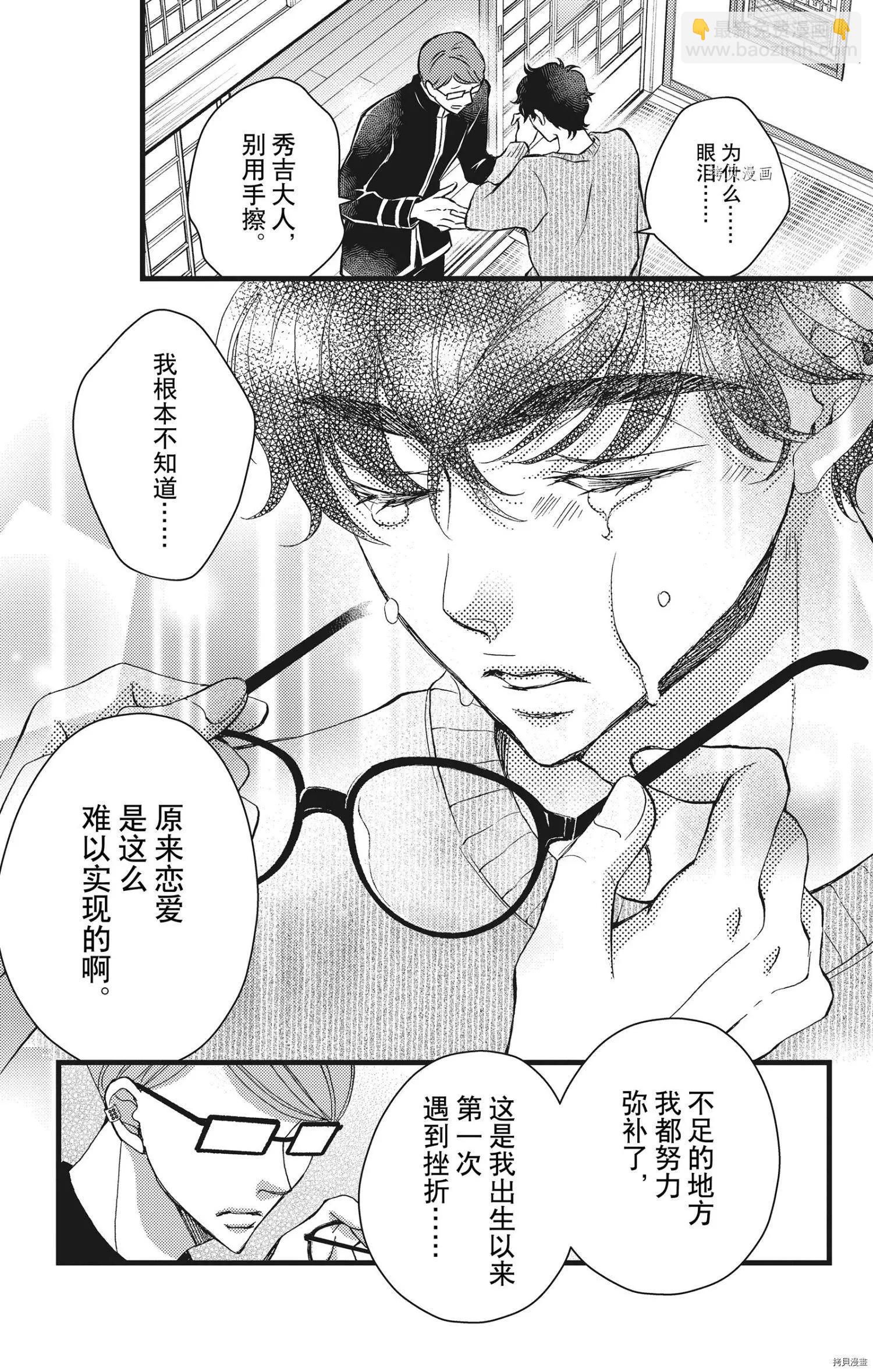 《Bite Maker王者之》第23话 第15页