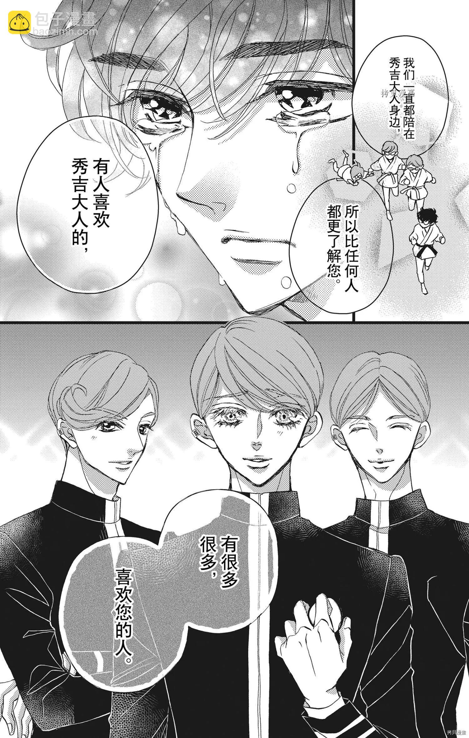 《Bite Maker王者之》第23话 第16页