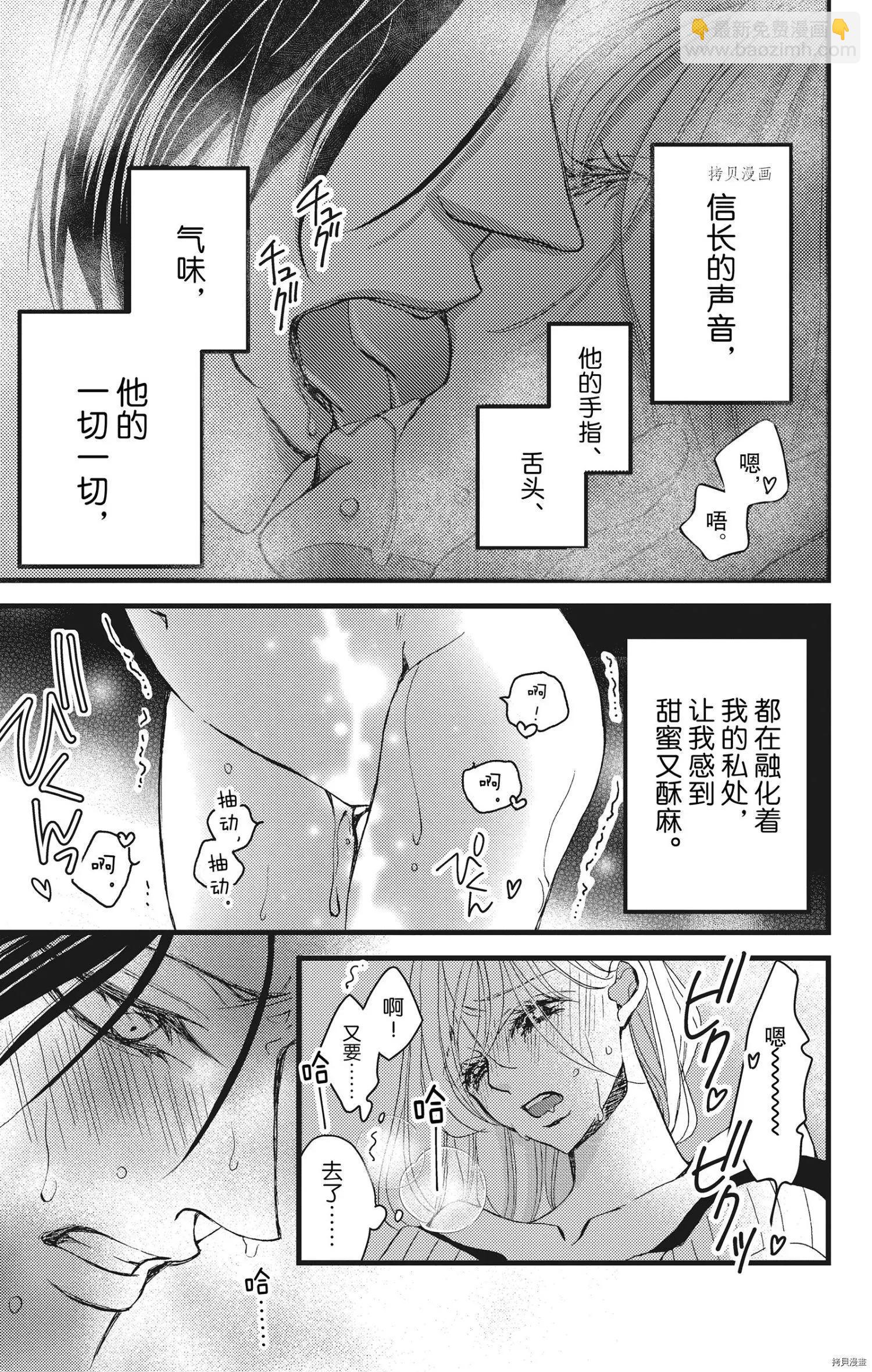 《Bite Maker王者之》第23话 第23页