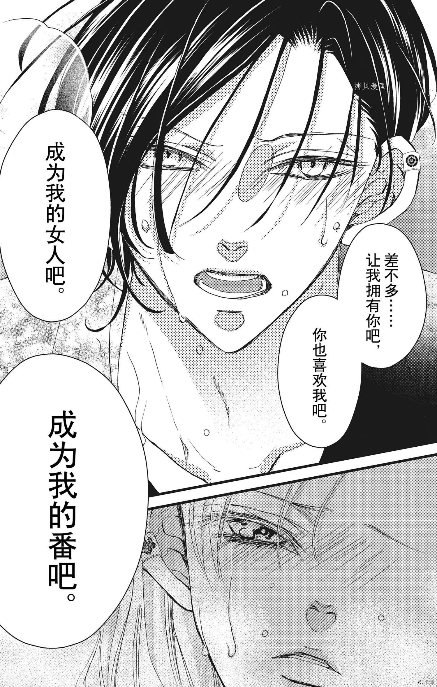 《Bite Maker王者之》第23话 第25页