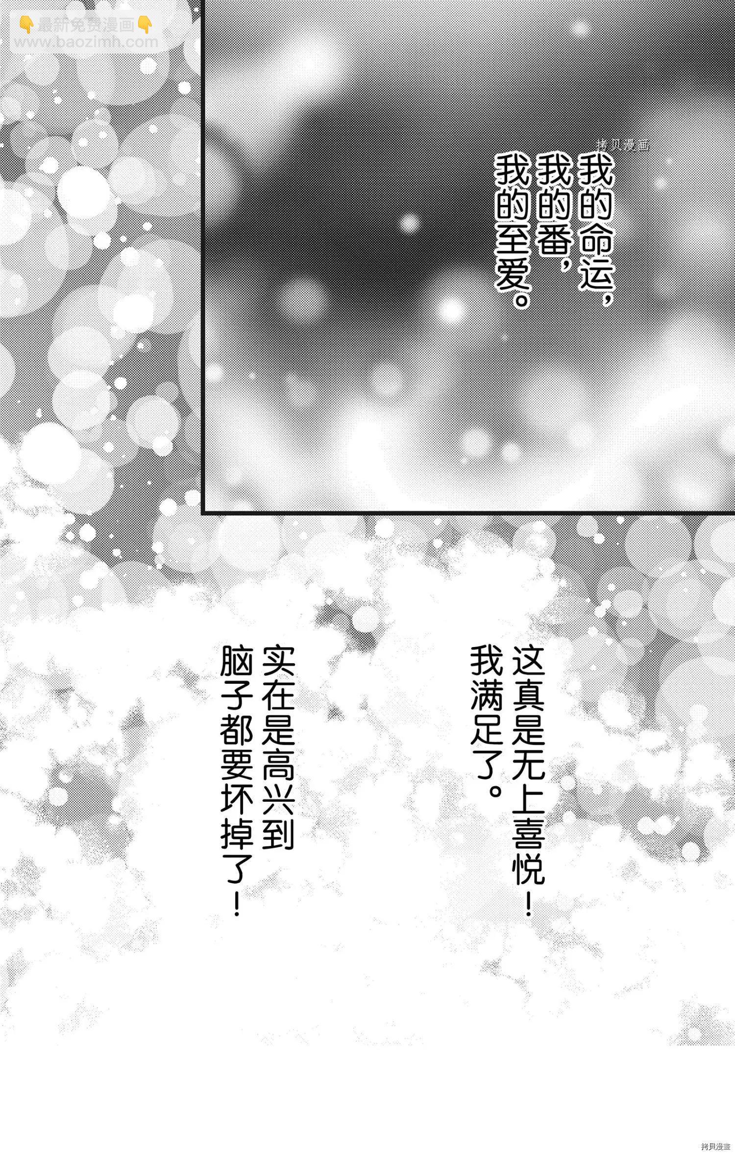 《Bite Maker王者之》第23话 第29页