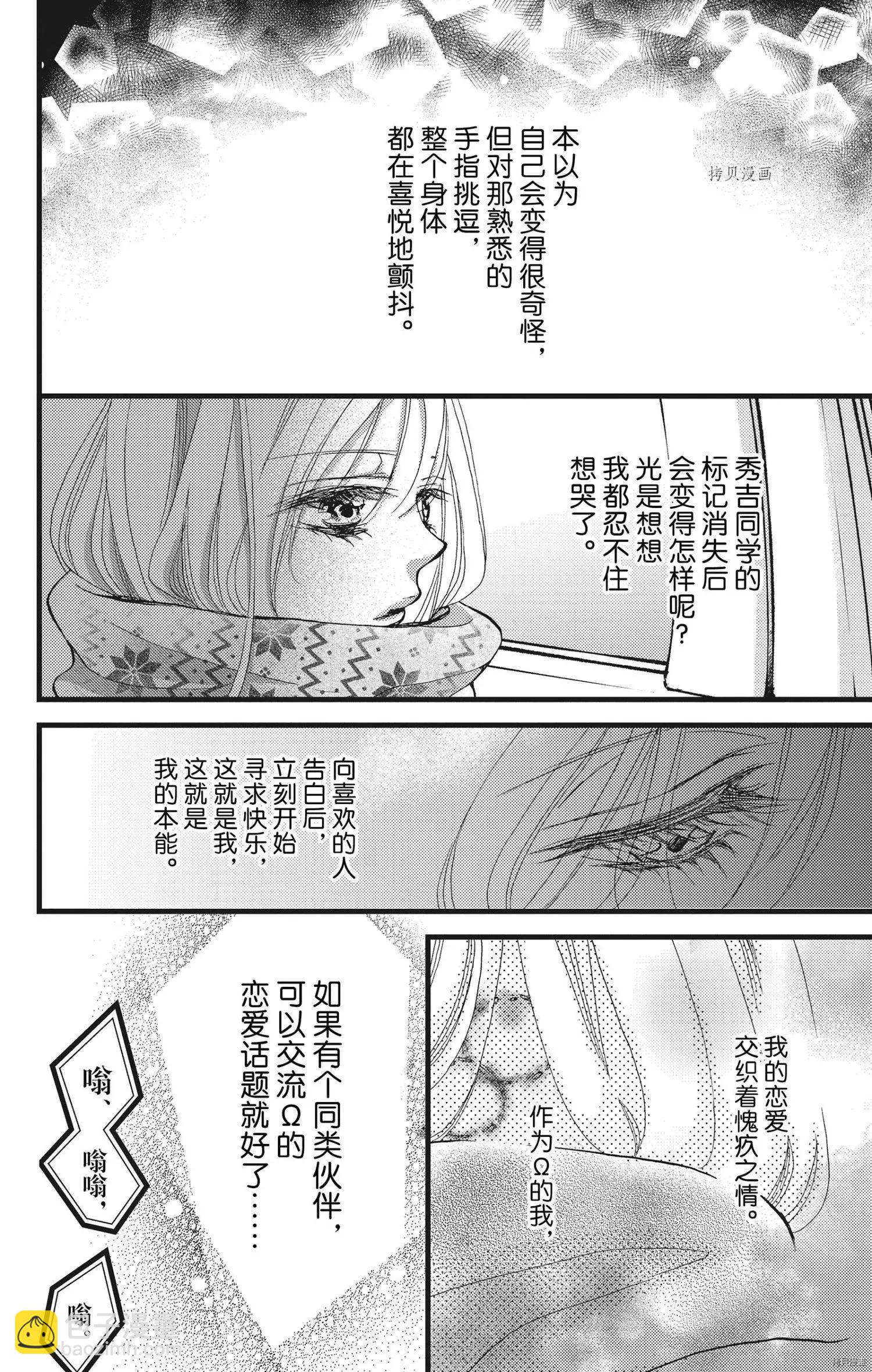 《Bite Maker王者之》第23话 第44页