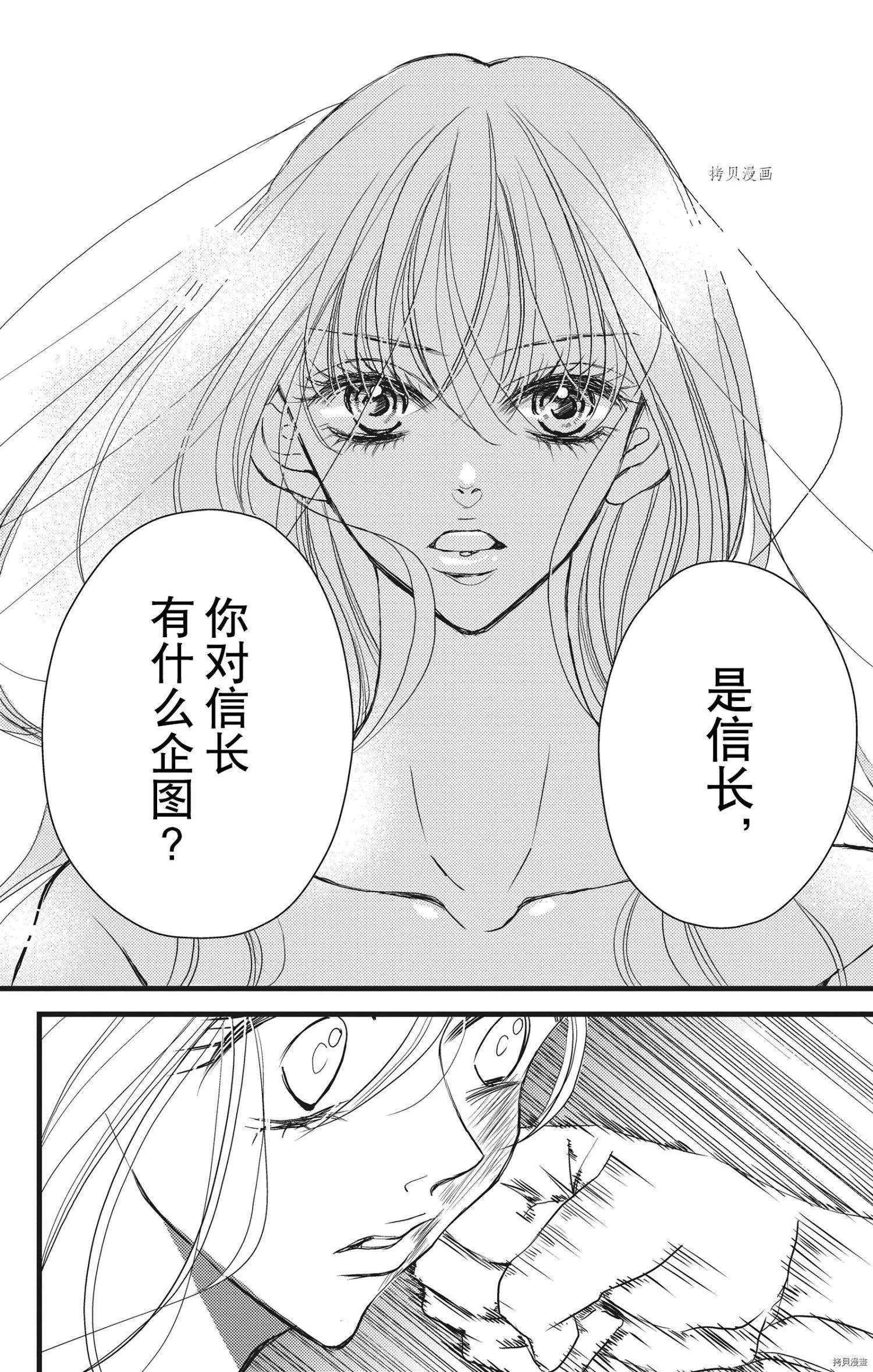 《Bite Maker王者之》第28话 第10页