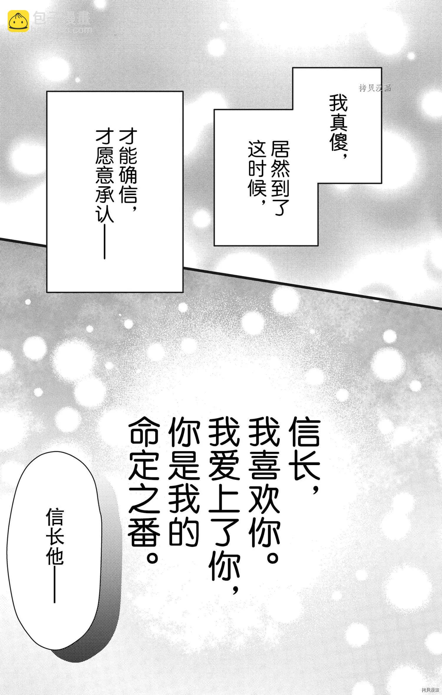 《Bite Maker王者之》第28话 第15页