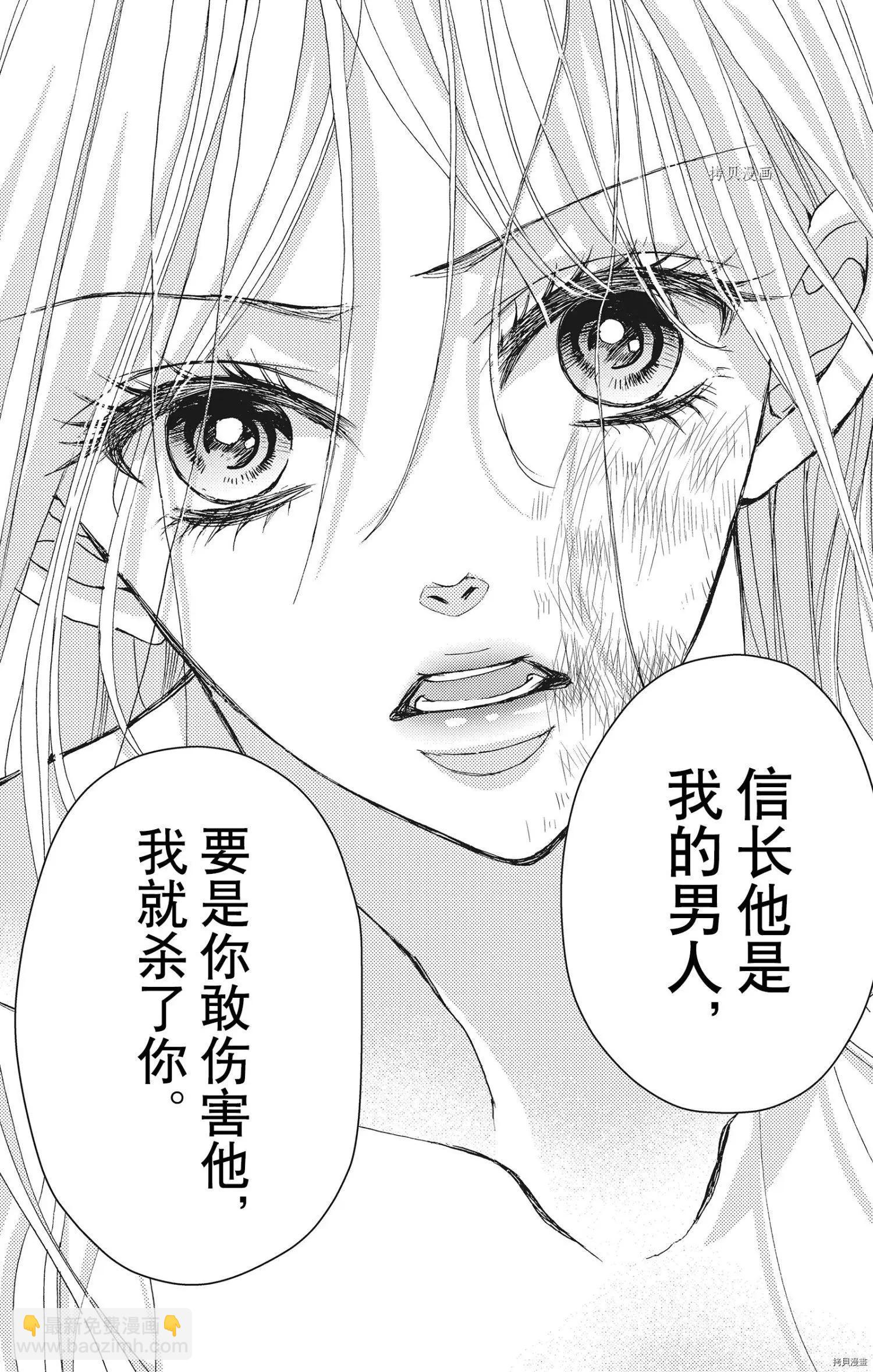 《Bite Maker王者之》第28话 第16页