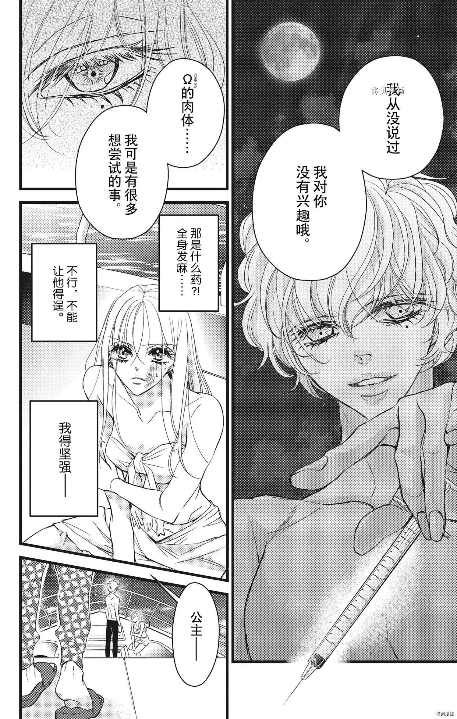 《Bite Maker王者之》第28话 第20页
