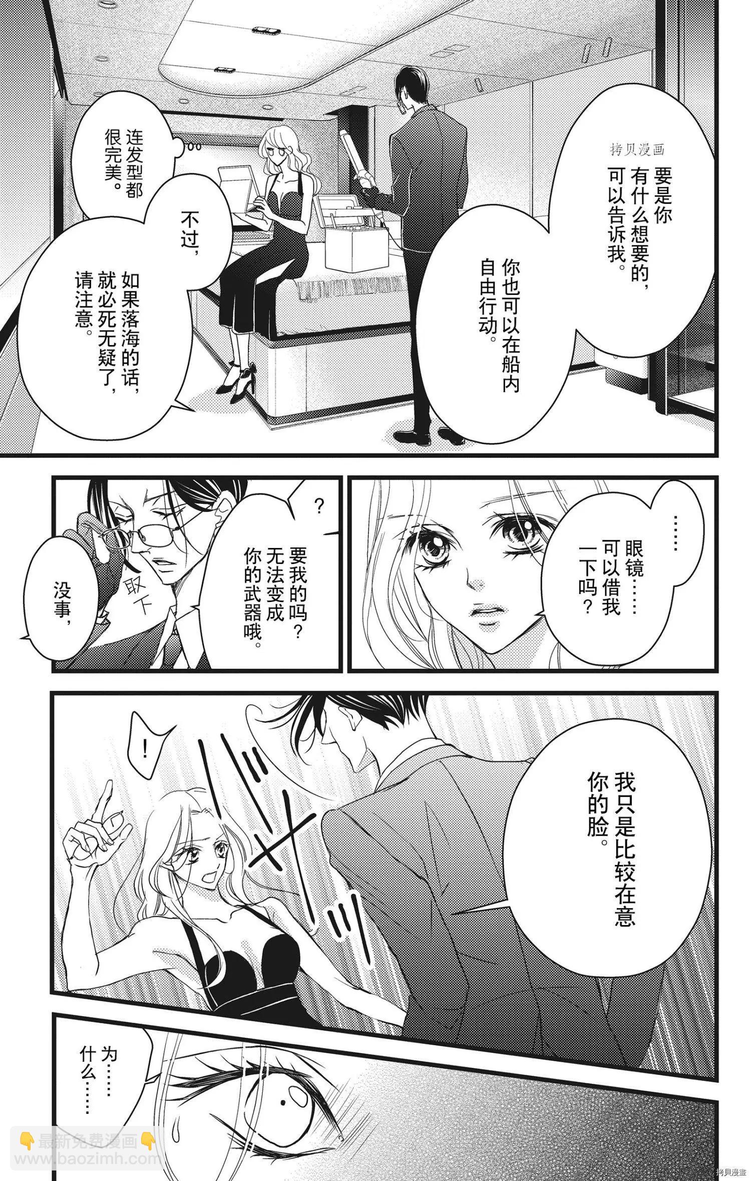 《Bite Maker王者之》第28话 第25页