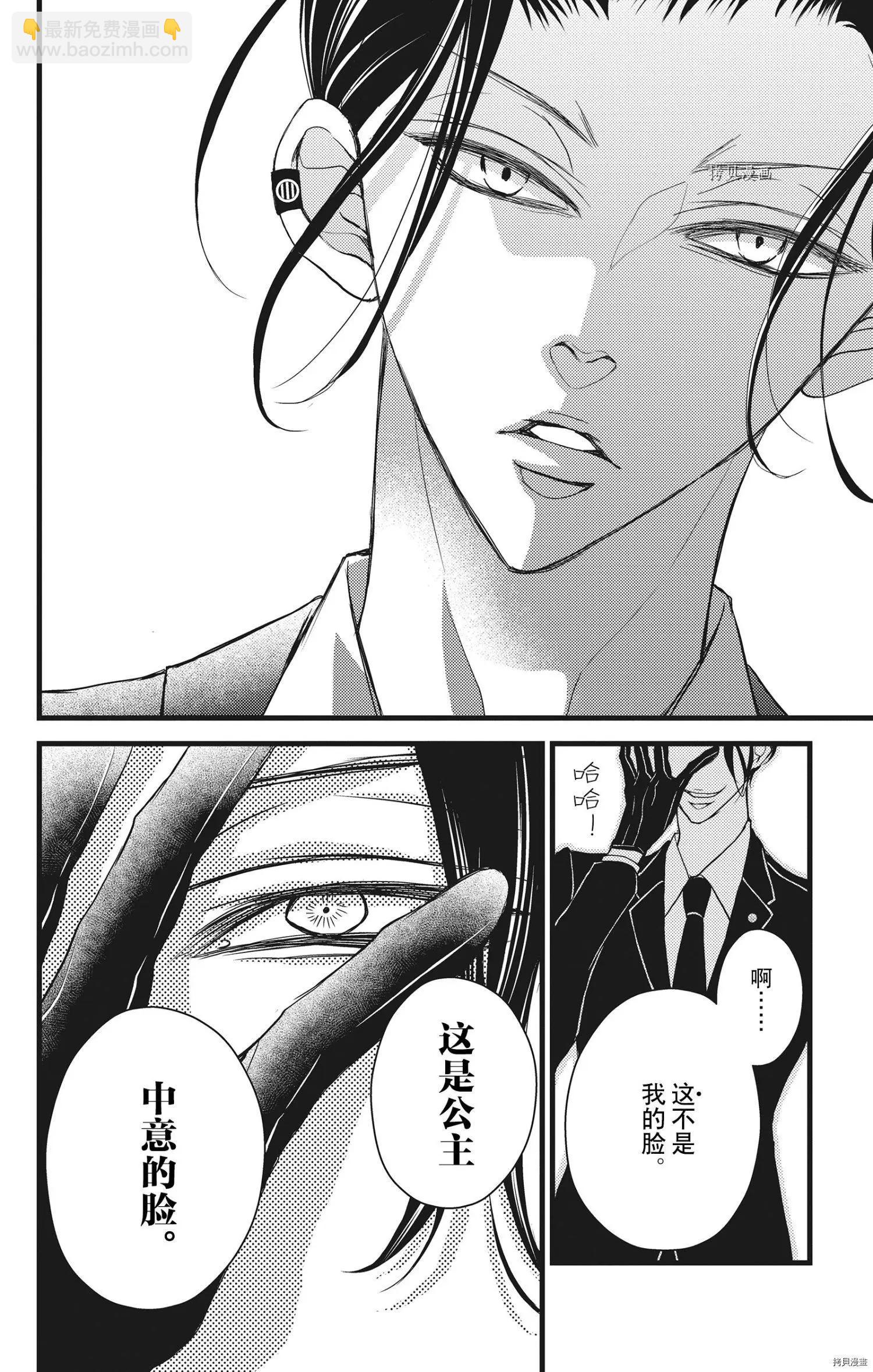《Bite Maker王者之》第28话 第26页
