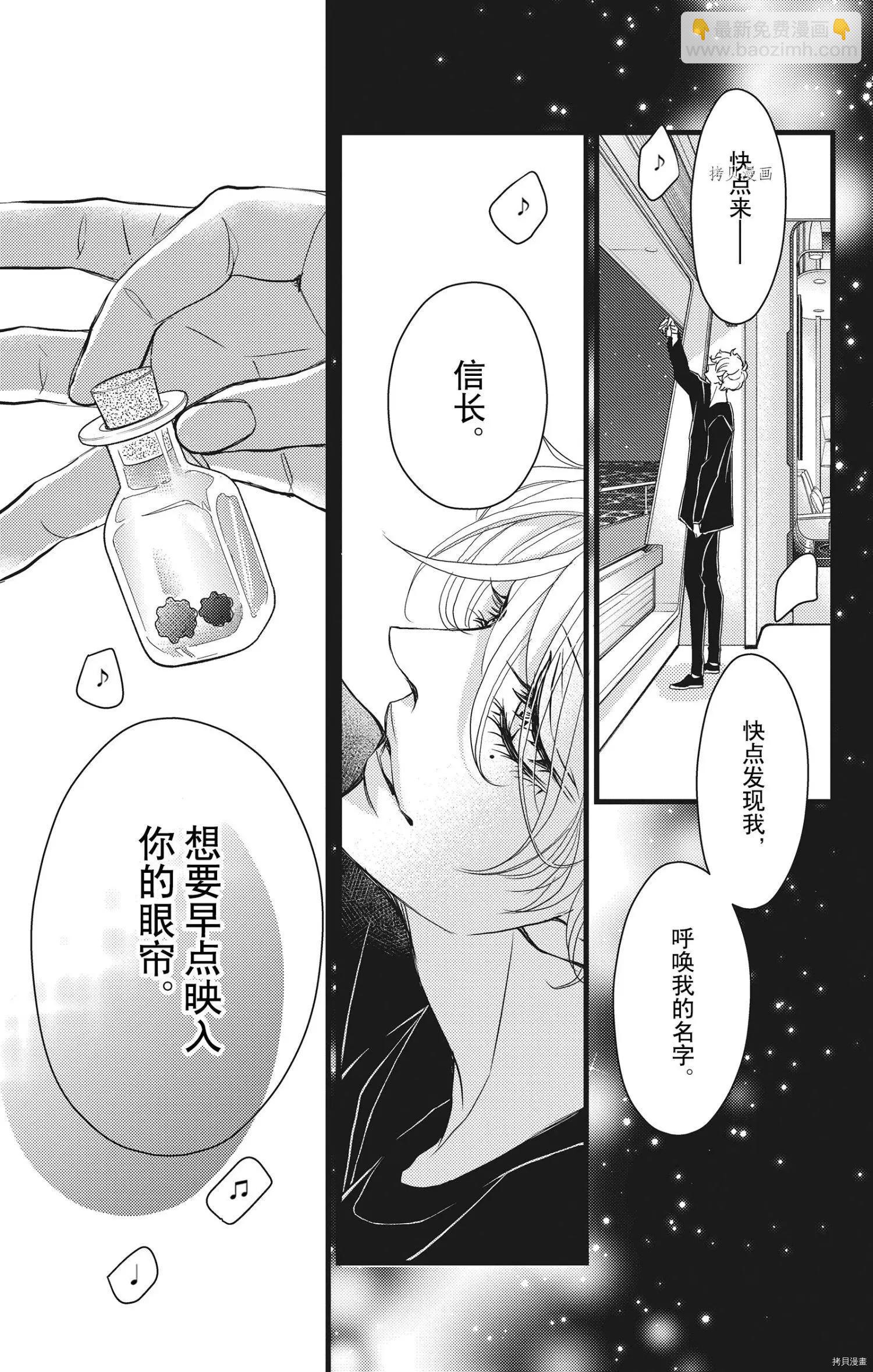 《Bite Maker王者之》第28话 第27页