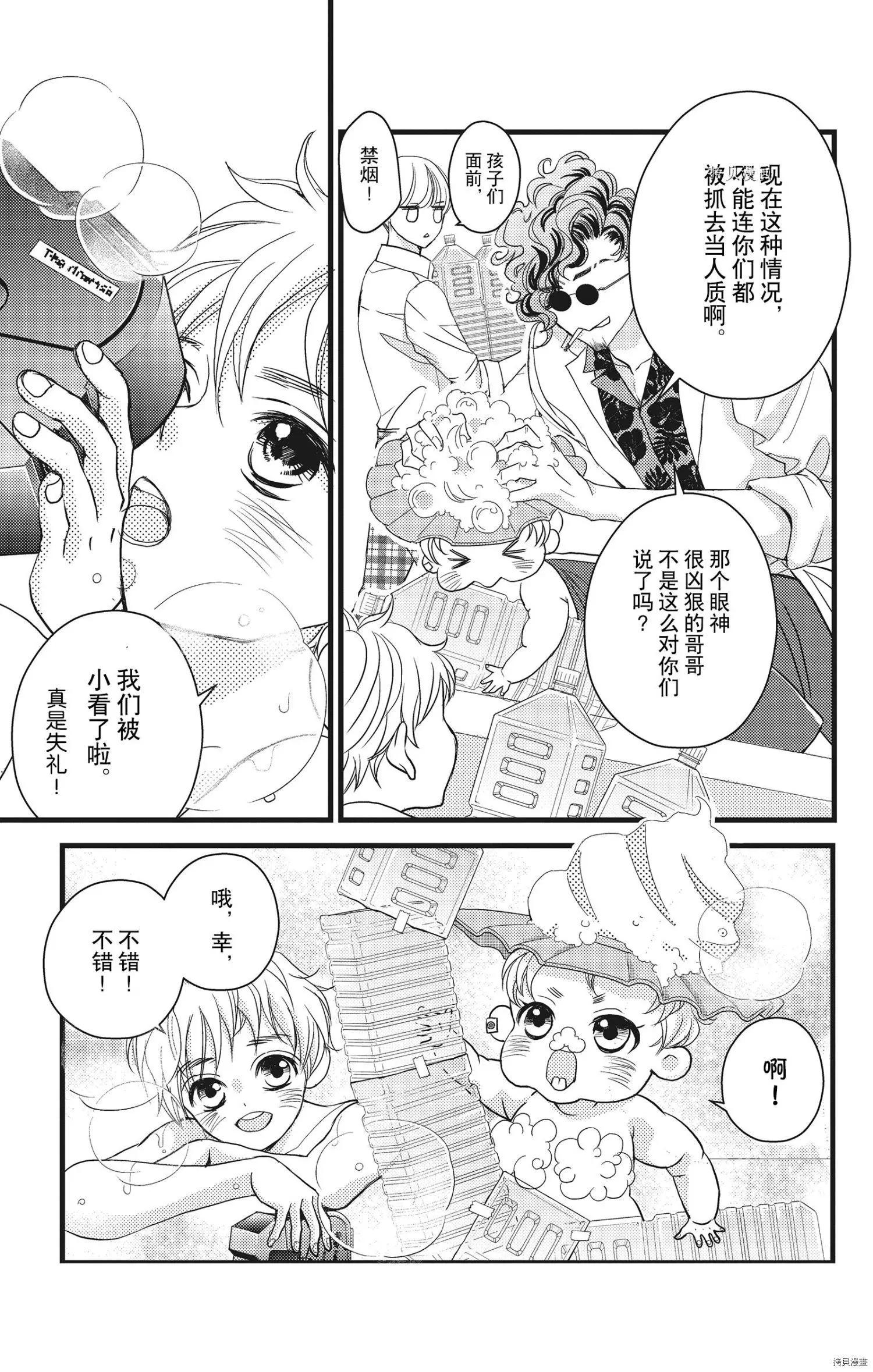 《Bite Maker王者之》第28话 第29页