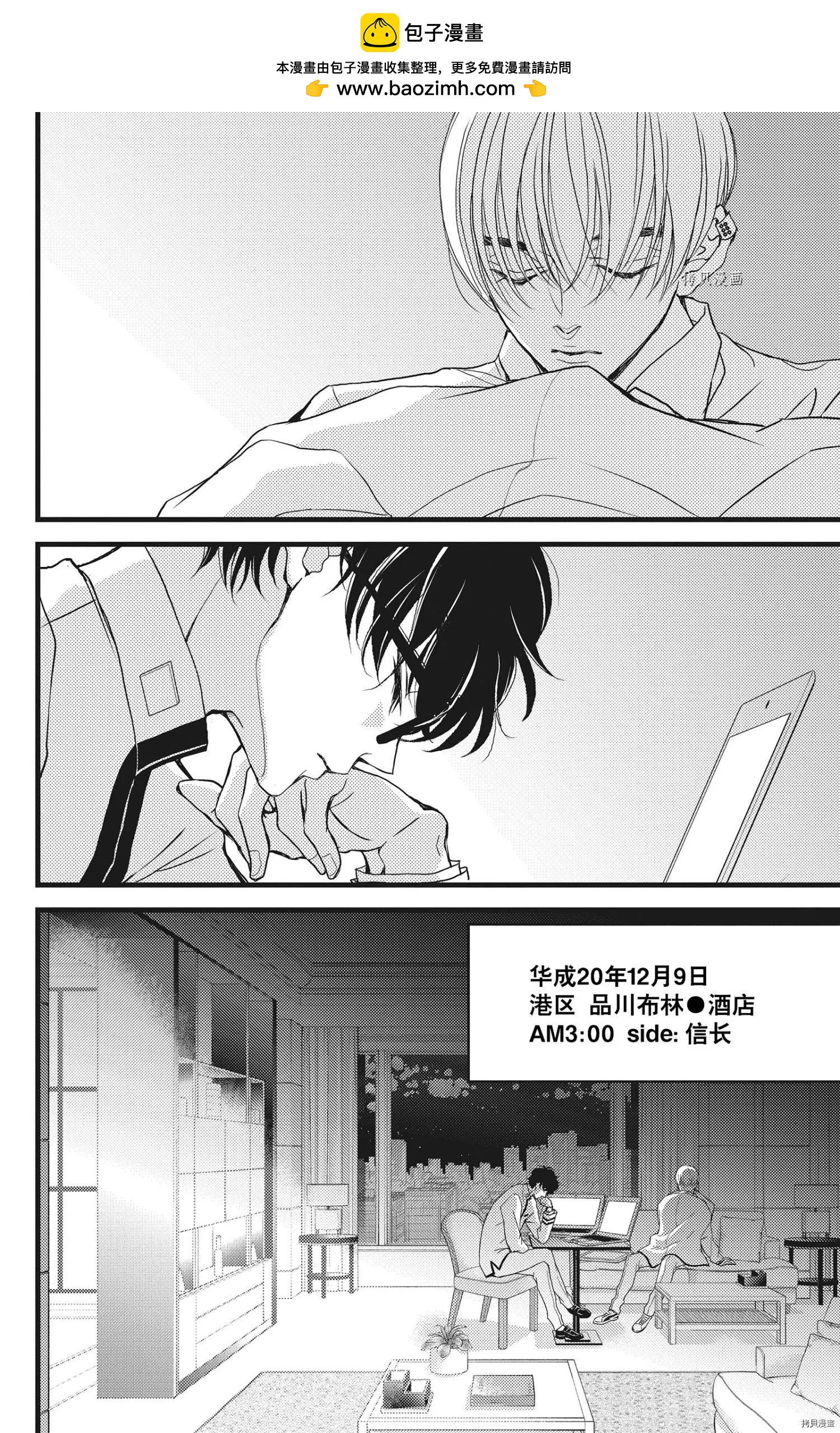 《Bite Maker王者之》第28话 第2页