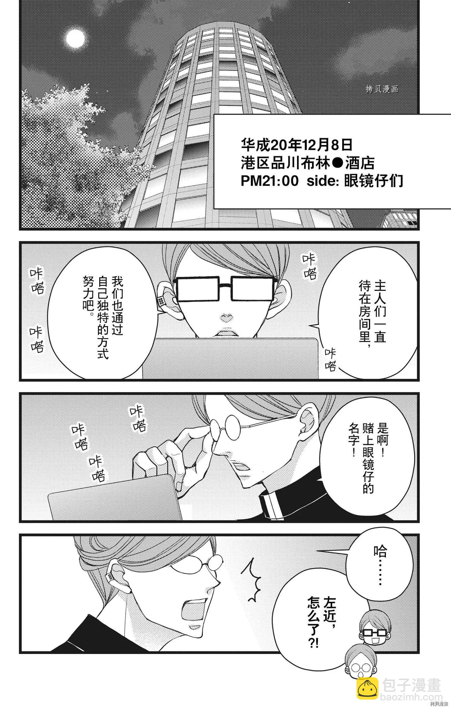 《Bite Maker王者之》第28话 第30页