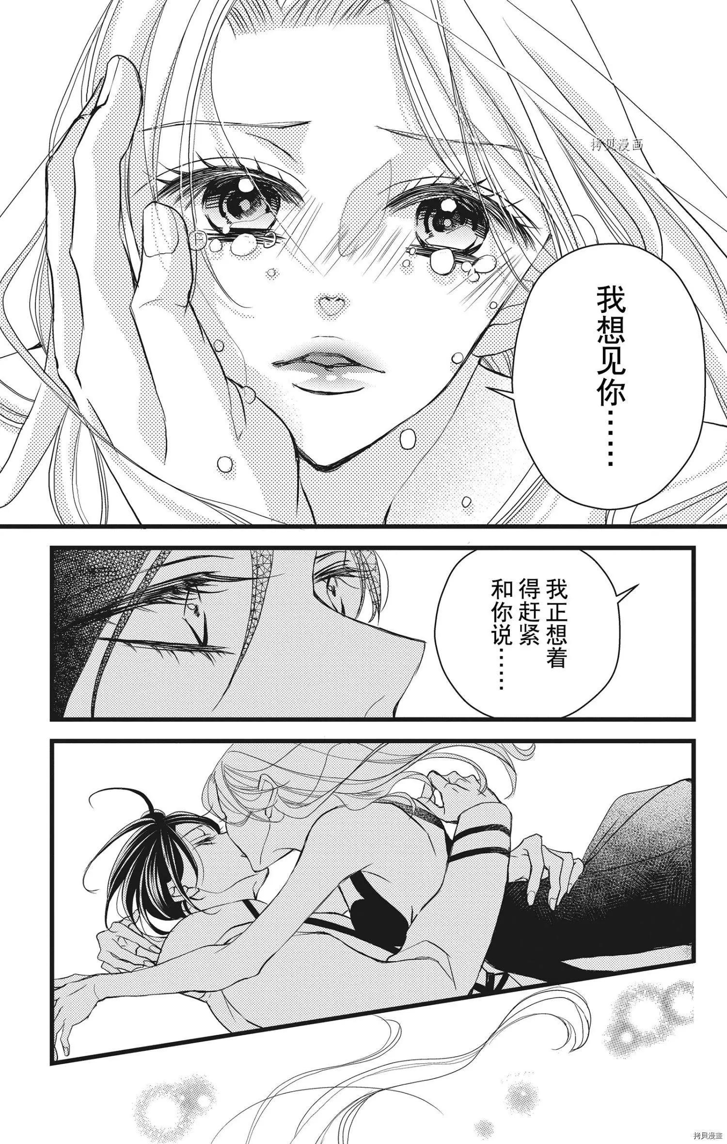《Bite Maker王者之》第28话 第39页