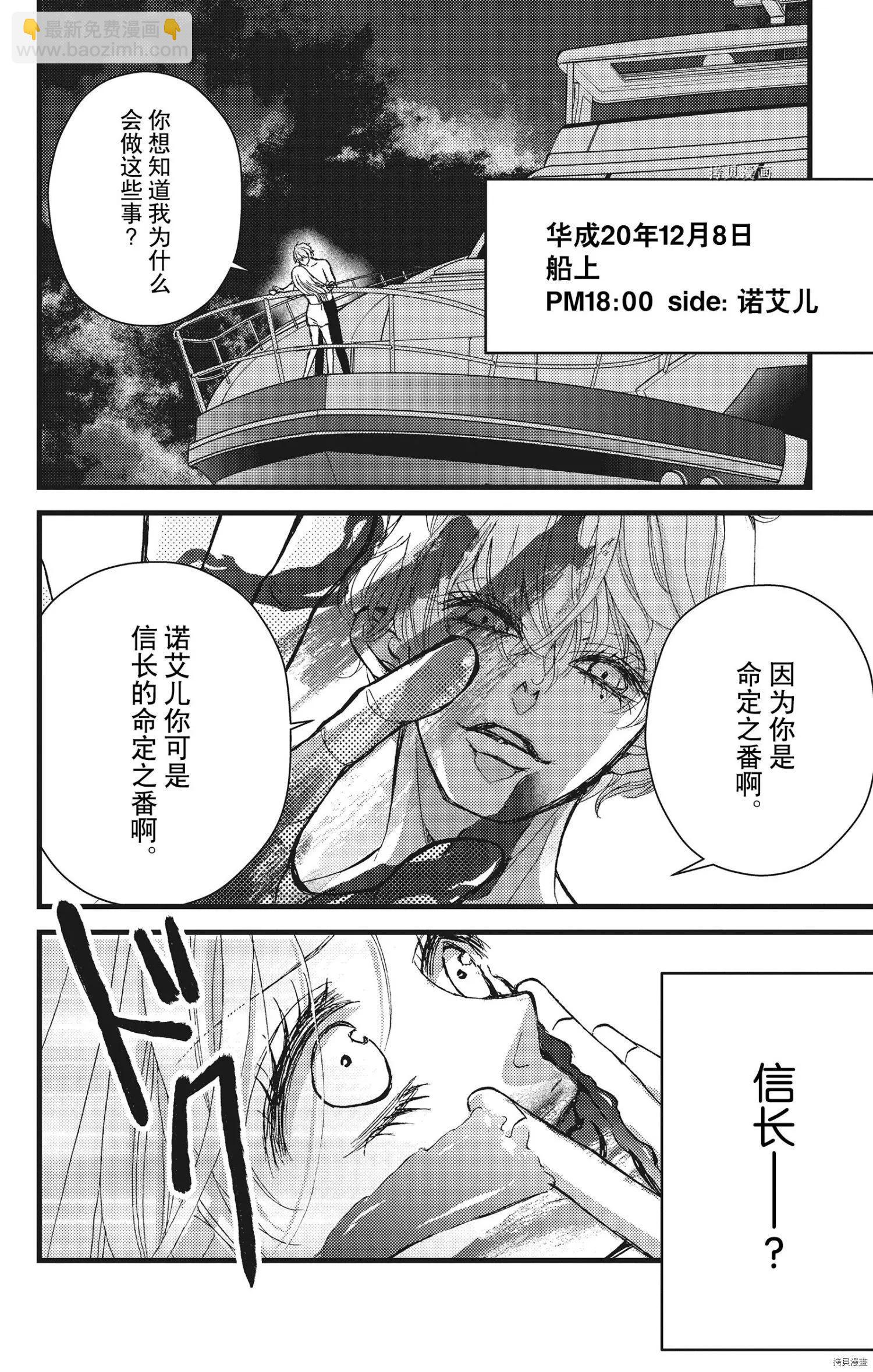 《Bite Maker王者之》第28话 第6页