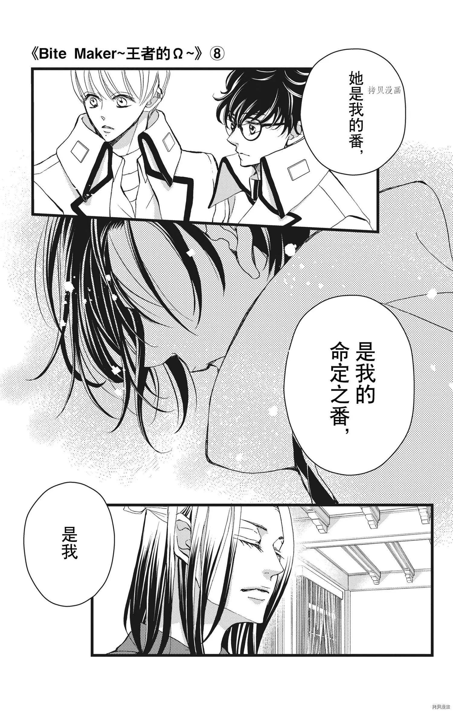 《Bite Maker王者之》第27话 第21页