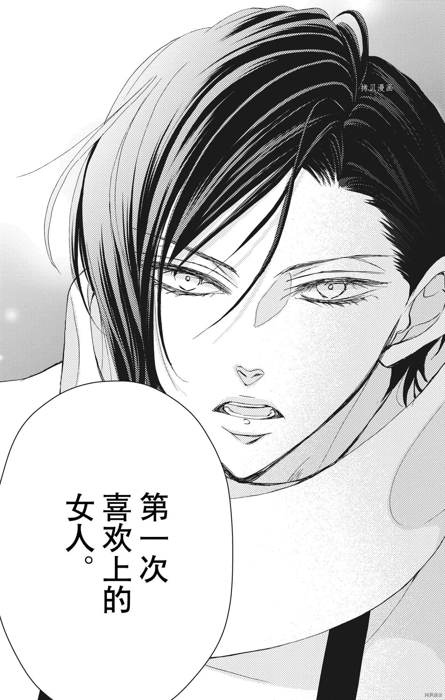 《Bite Maker王者之》第27话 第22页